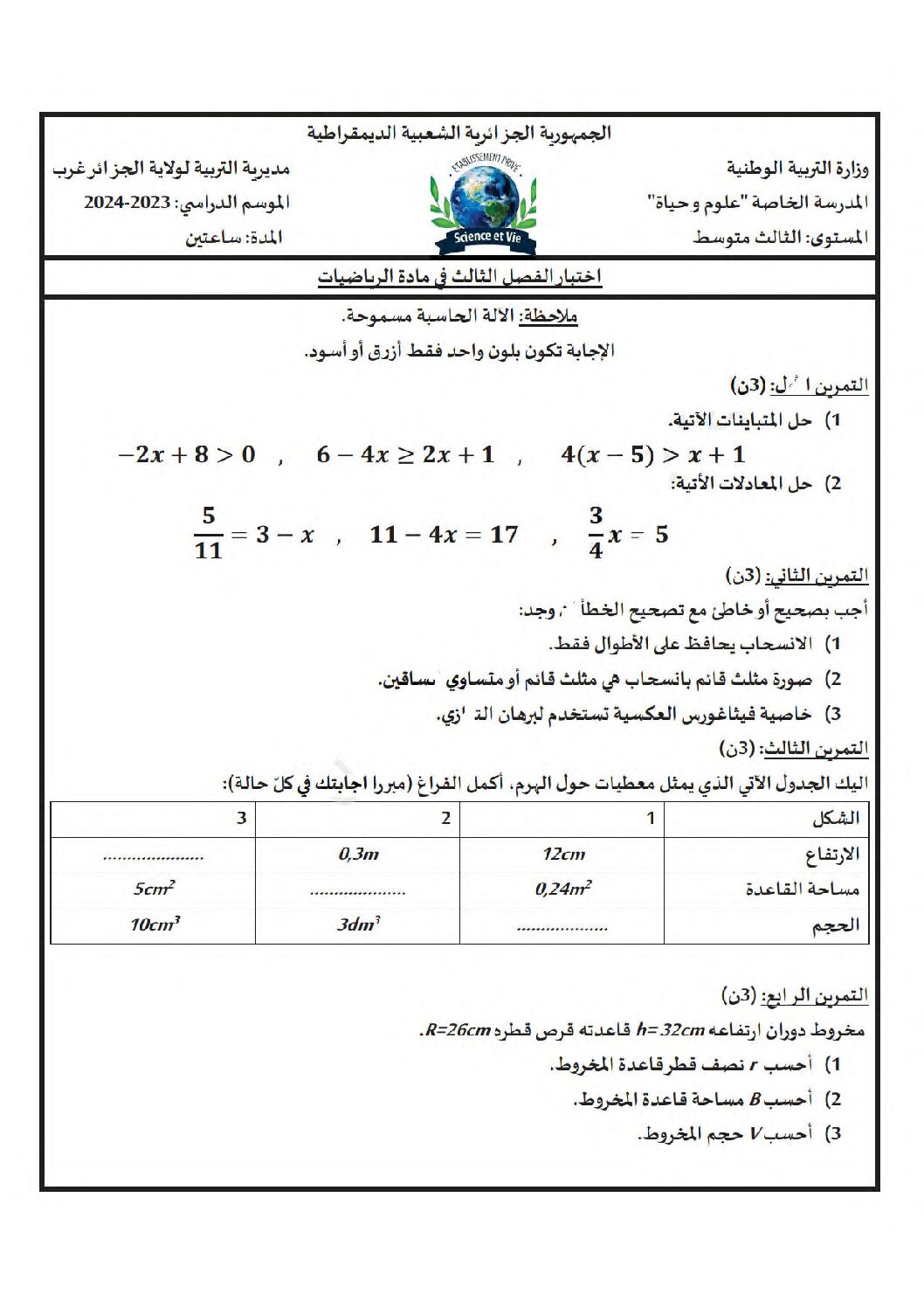 اختبار في الرياضيات الفصل الثالث السنة الثالثة متوسط رقم 45
