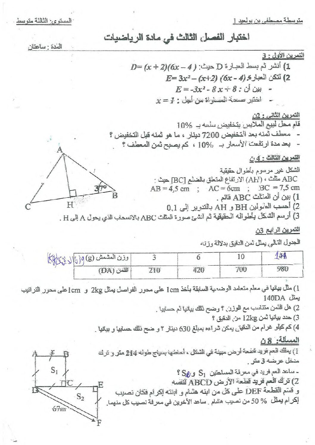 اختبار في الرياضيات الفصل الثالث السنة الثالثة متوسط رقم 46