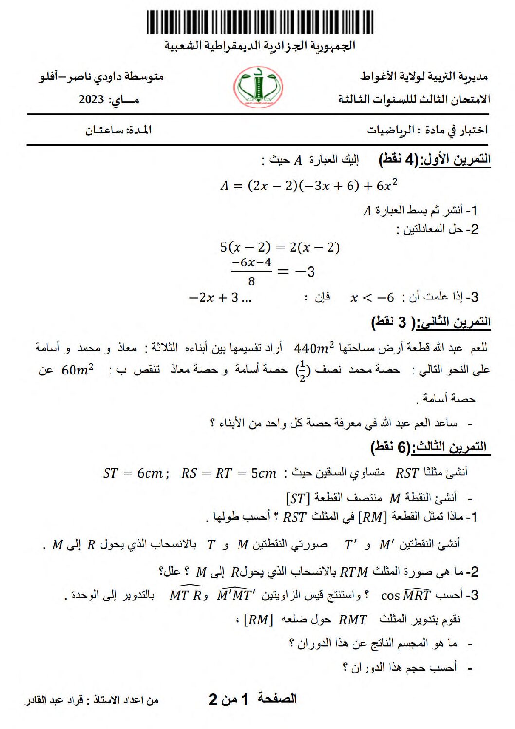 اختبار في الرياضيات الفصل الثالث السنة الثالثة متوسط رقم 48