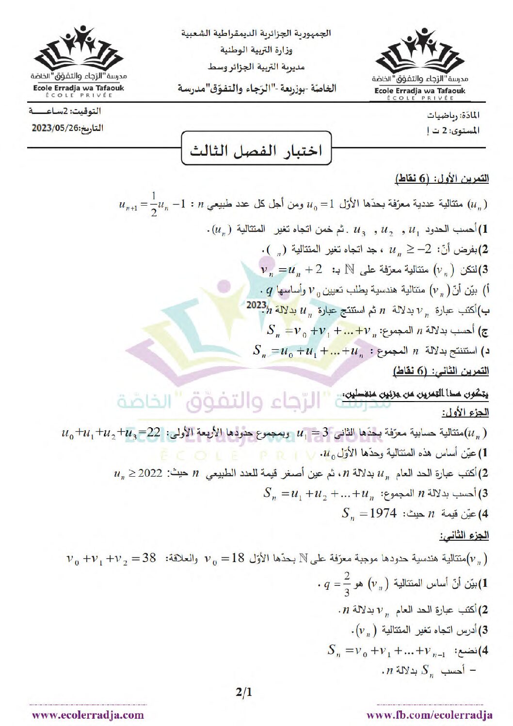 اختبار في الرياضيات الفصل الثالث السنة الثانية ثانوي تسيير رقم 14 مع التصحيح