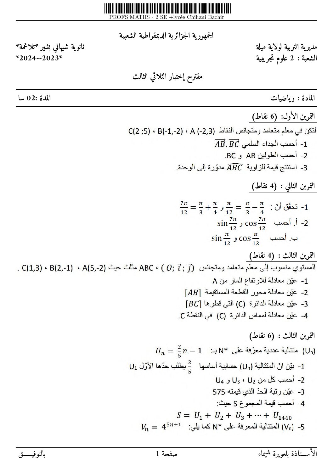 اختبار في الرياضيات الفصل الثالث السنة الثانية ثانوي علمي رقم 52