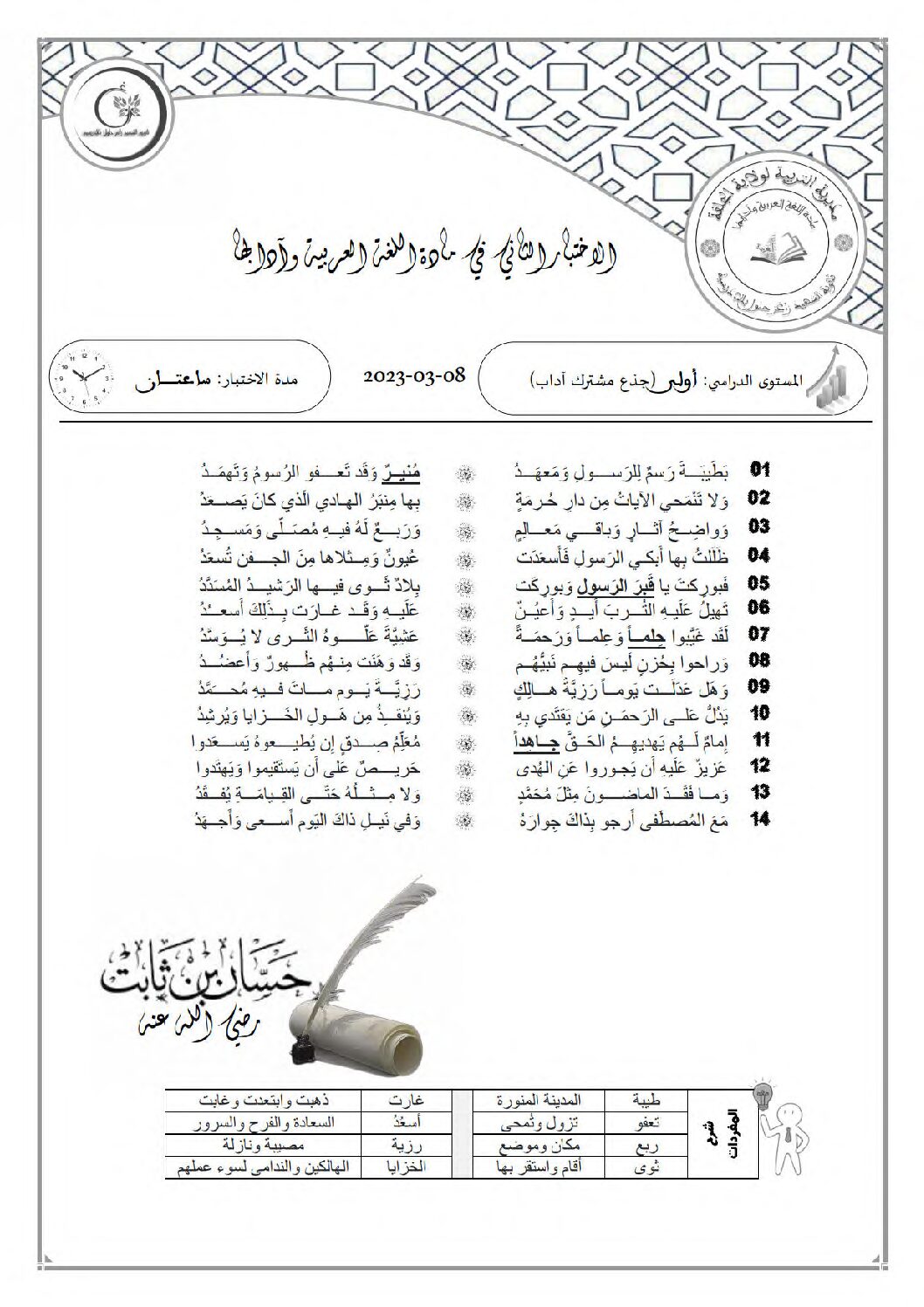اختبار في الرياضيات الفصل الثاني السنة الأولى ثانوي ج م آ رقم 31