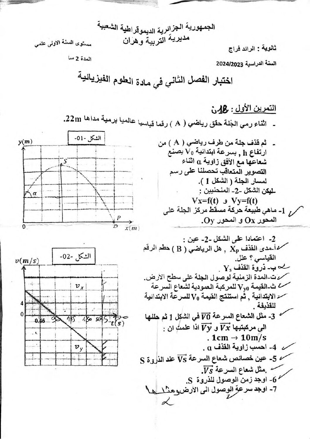 اختبار في الرياضيات الفصل الثاني السنة الأولى ثانوي ج م ع رقم 72