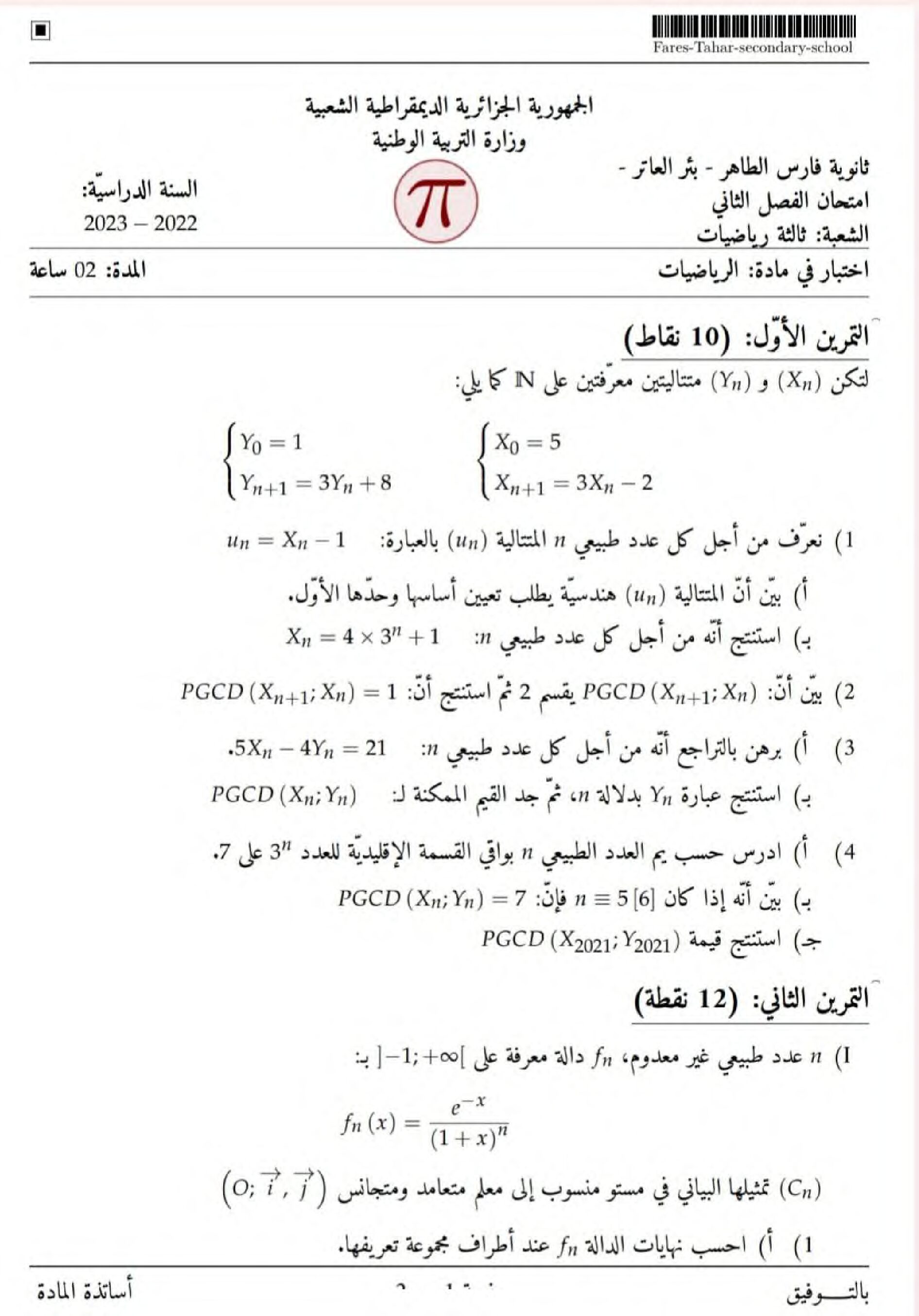 اختبار في الرياضيات الفصل الثاني السنة الثالثة ثانوي علمي رقم 188