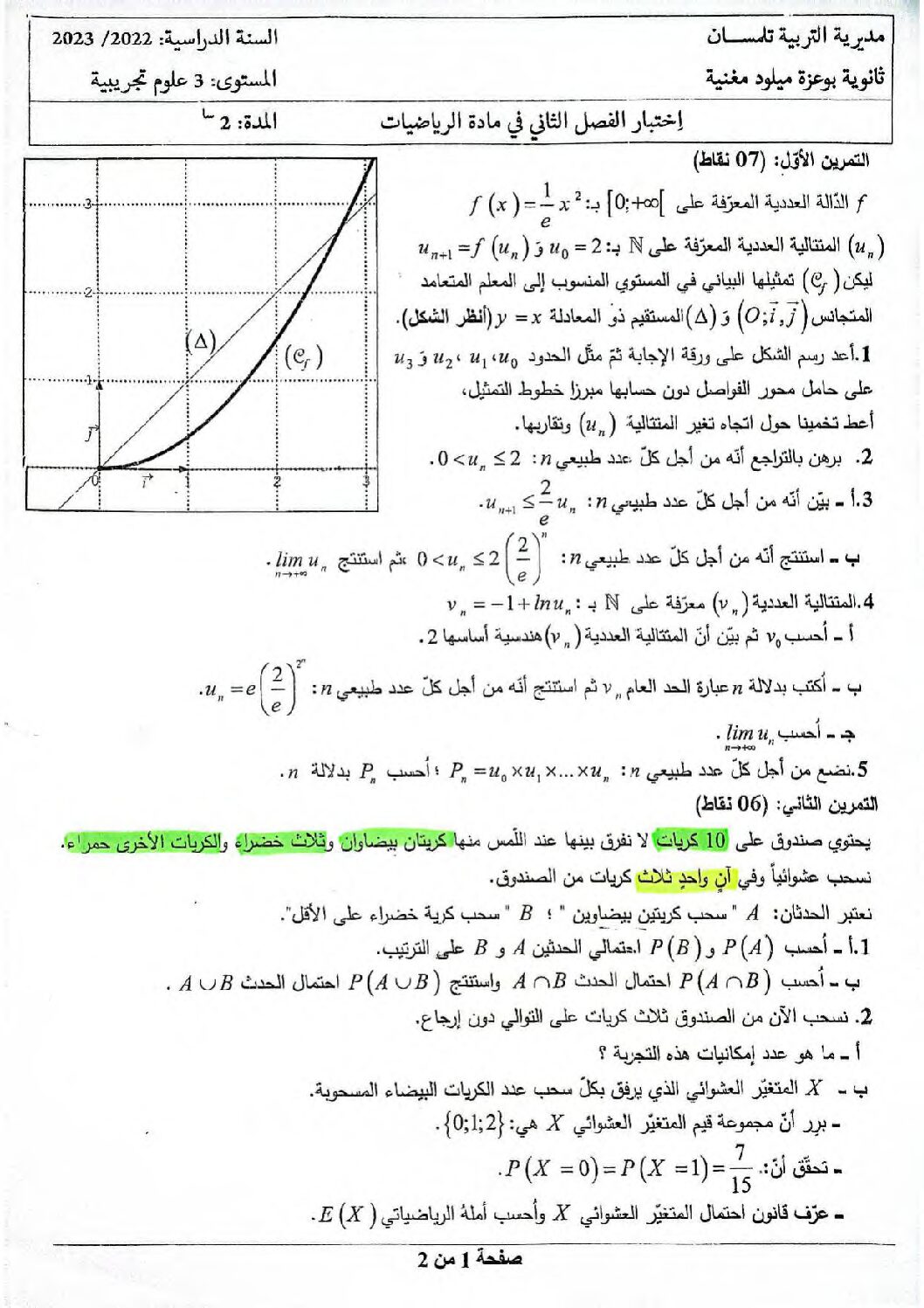 اختبار في الرياضيات الفصل الثاني السنة الثالثة ثانوي علمي رقم 190