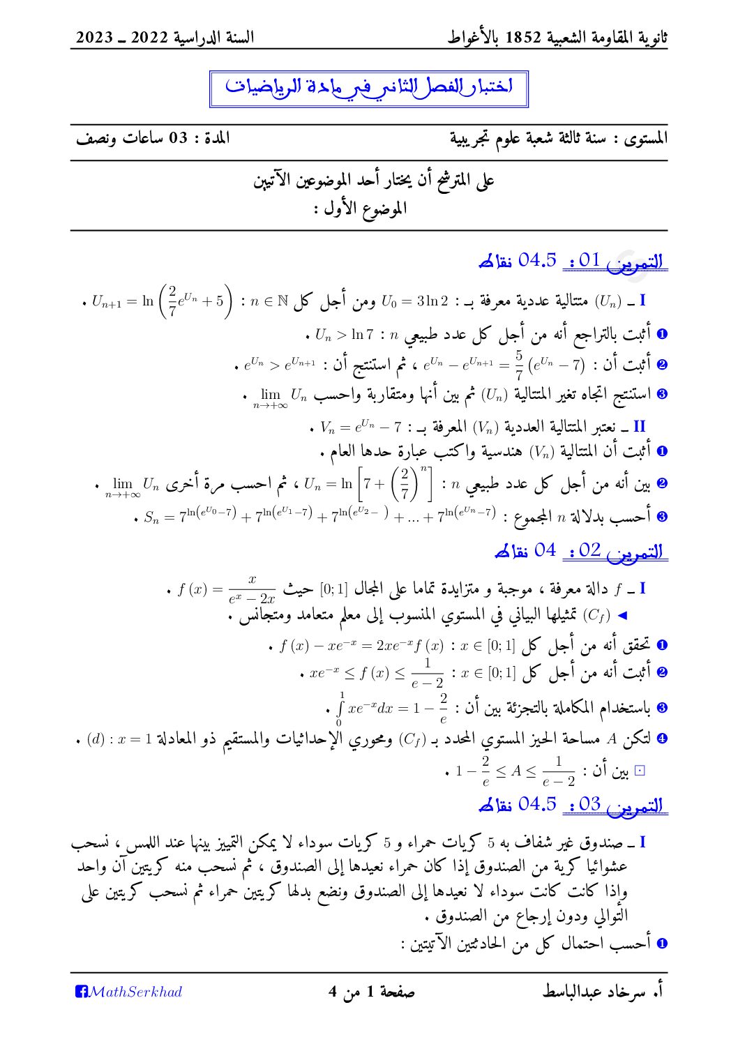 اختبار في الرياضيات الفصل الثاني السنة الثالثة ثانوي علمي رقم 192