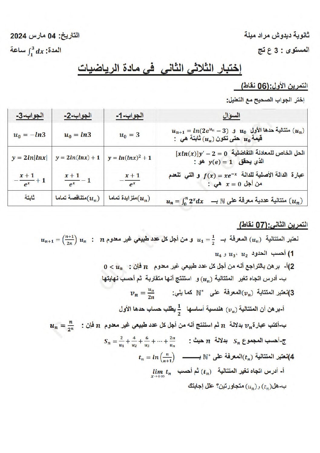 اختبار في الرياضيات الفصل الثاني السنة الثالثة ثانوي علمي رقم 193