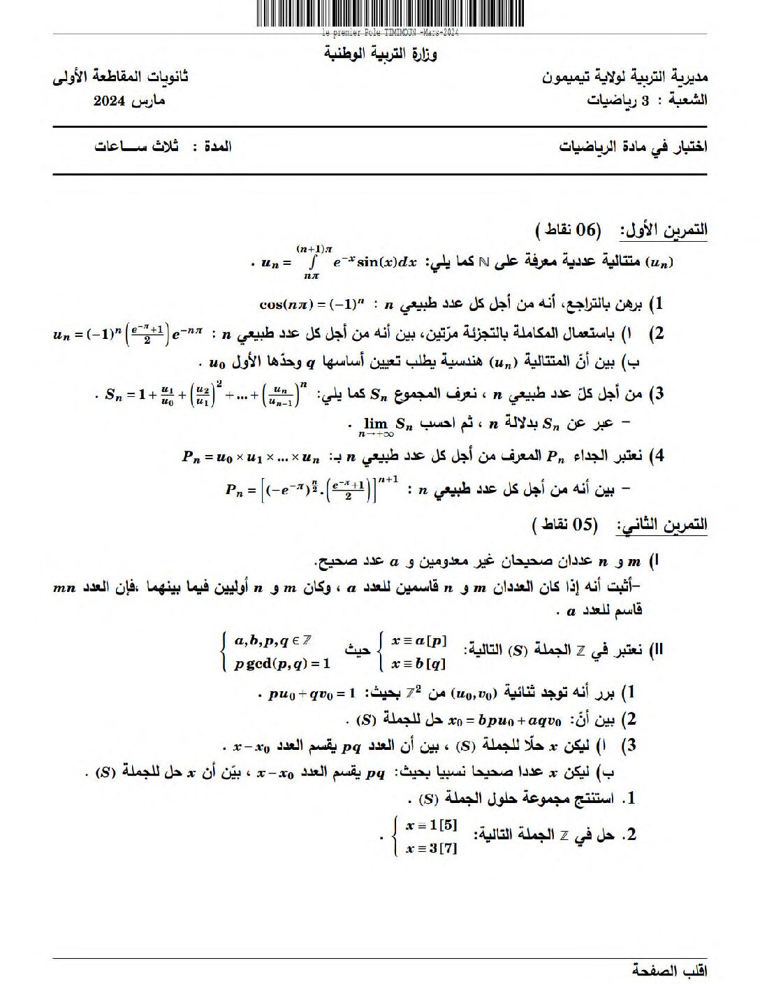 اختبار في الرياضيات الفصل الثاني السنة الثالثة ثانوي علمي رقم 194