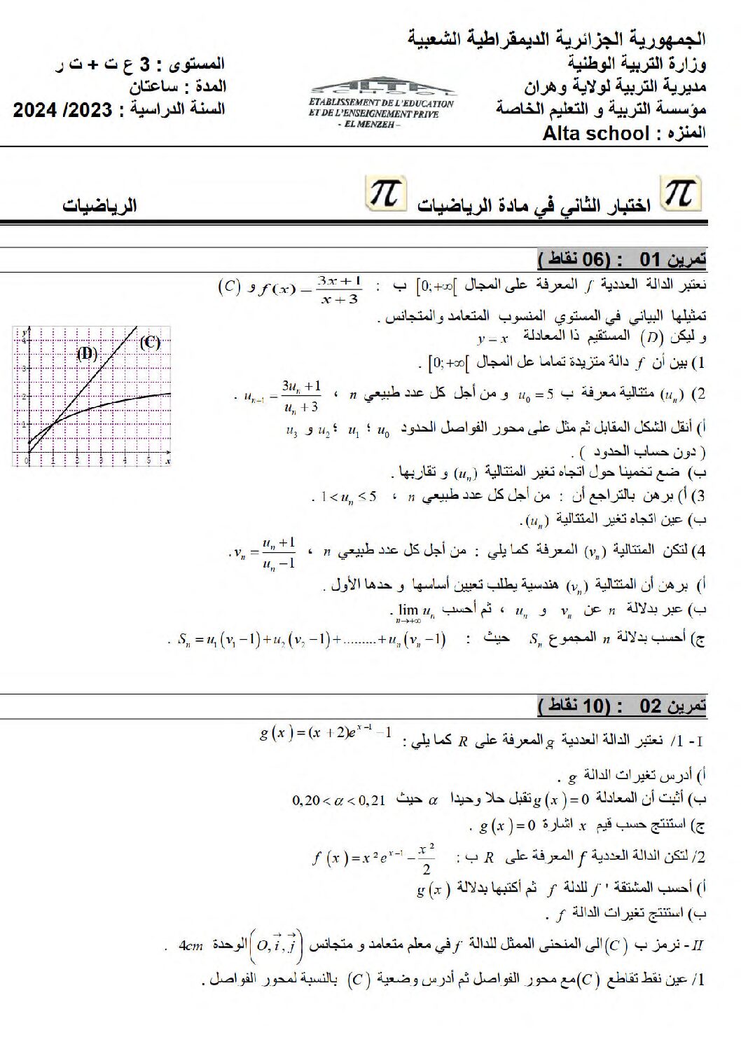 اختبار في الرياضيات الفصل الثاني السنة الثالثة ثانوي علمي رقم 197