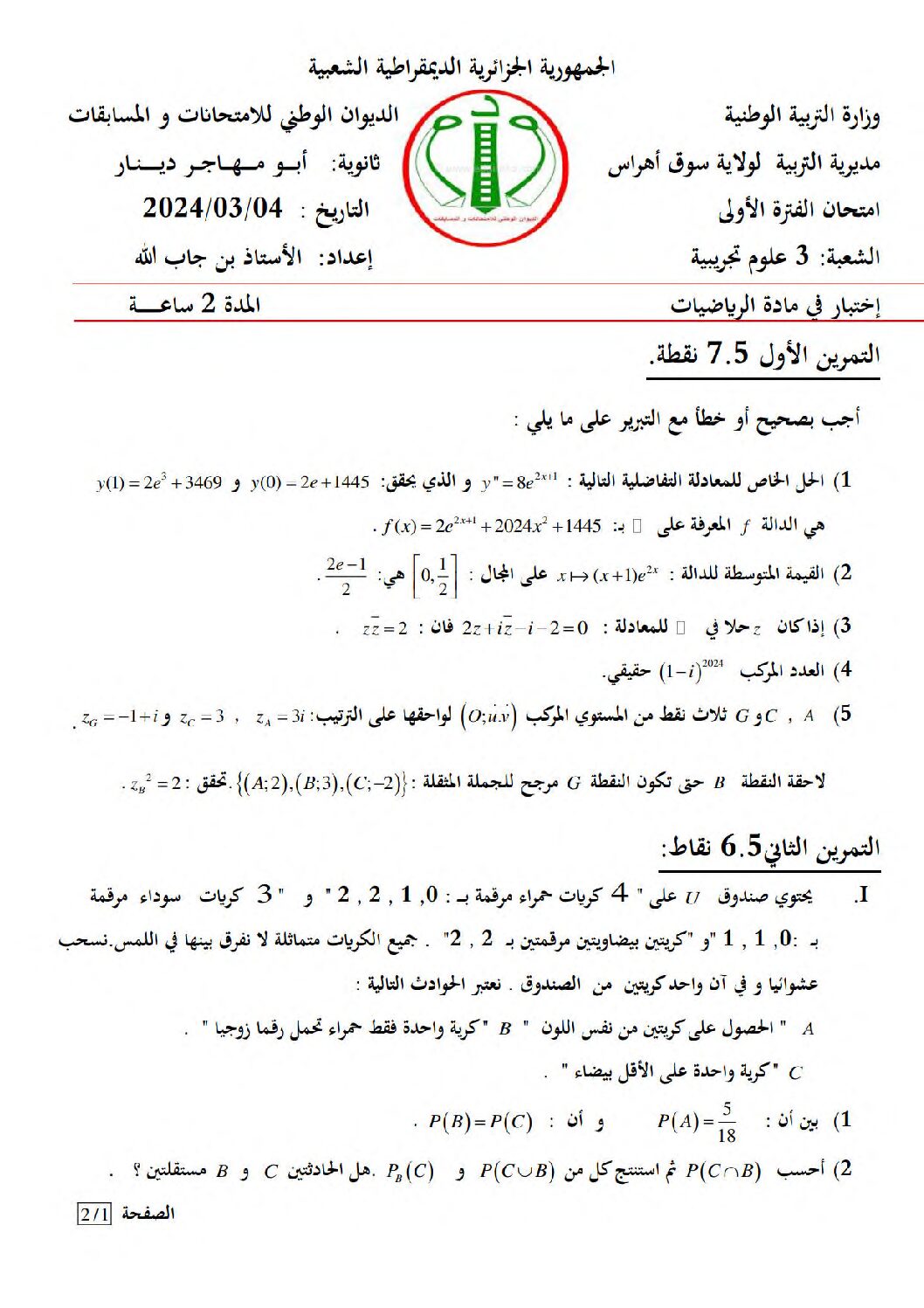 اختبار في الرياضيات الفصل الثاني السنة الثالثة ثانوي علمي رقم 198
