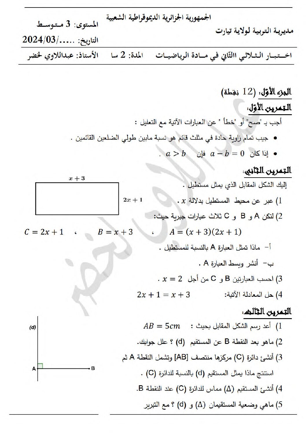 اختبار في الرياضيات الفصل الثاني السنة الثالثة متوسط رقم 74