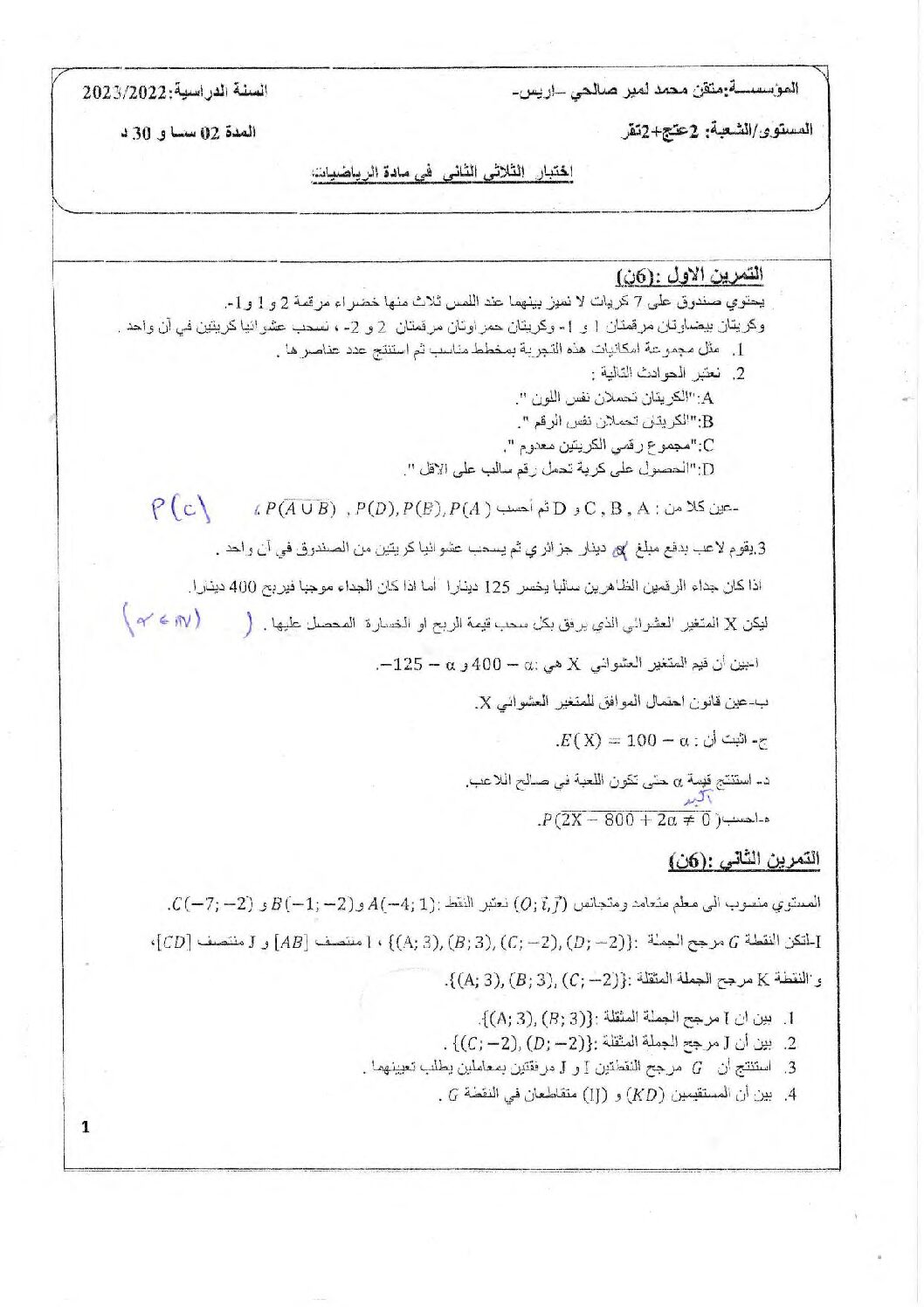اختبار في الرياضيات الفصل الثاني السنة الثانية ثانوي علمي رقم 87