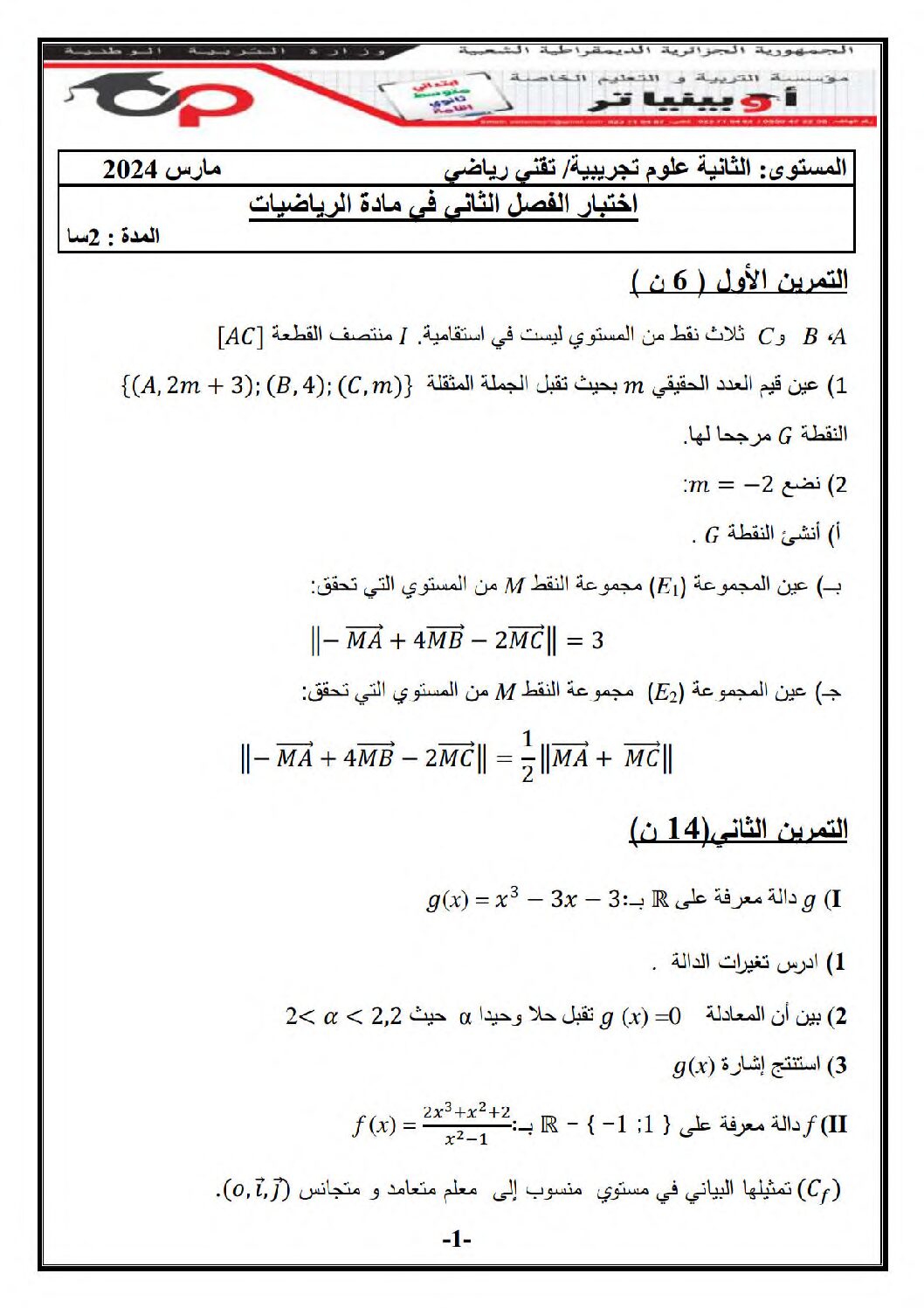 اختبار في الرياضيات الفصل الثاني السنة الثانية ثانوي علمي رقم 89 مع التصحيح