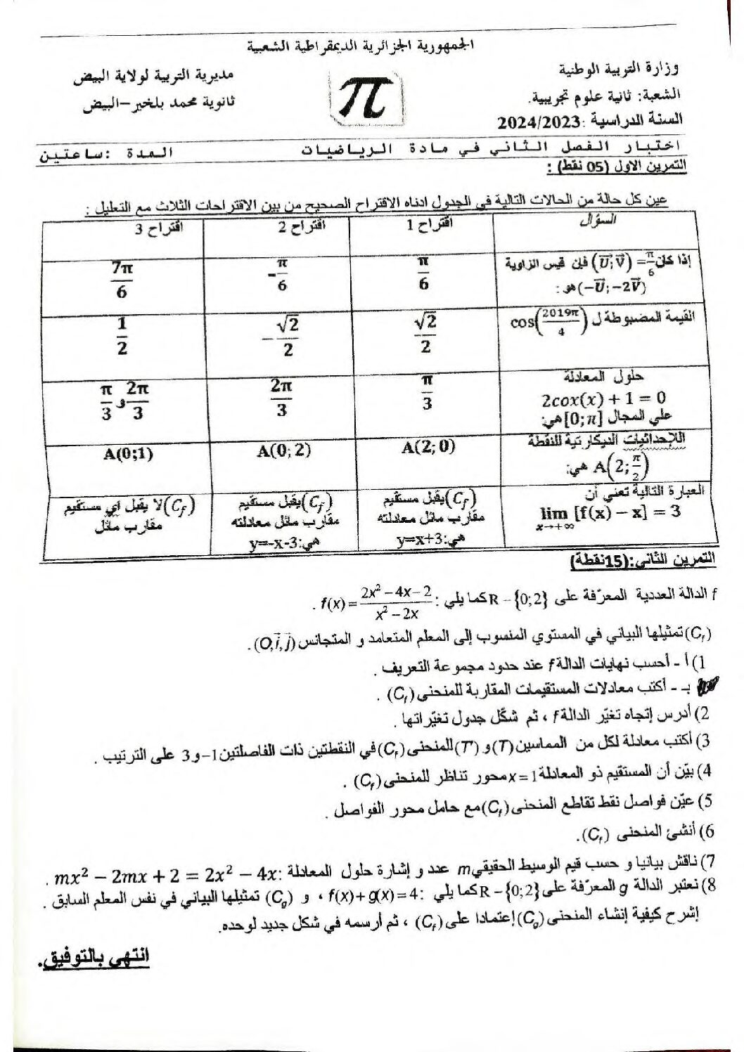 اختبار في الرياضيات الفصل الثاني السنة الثانية ثانوي علمي رقم 90