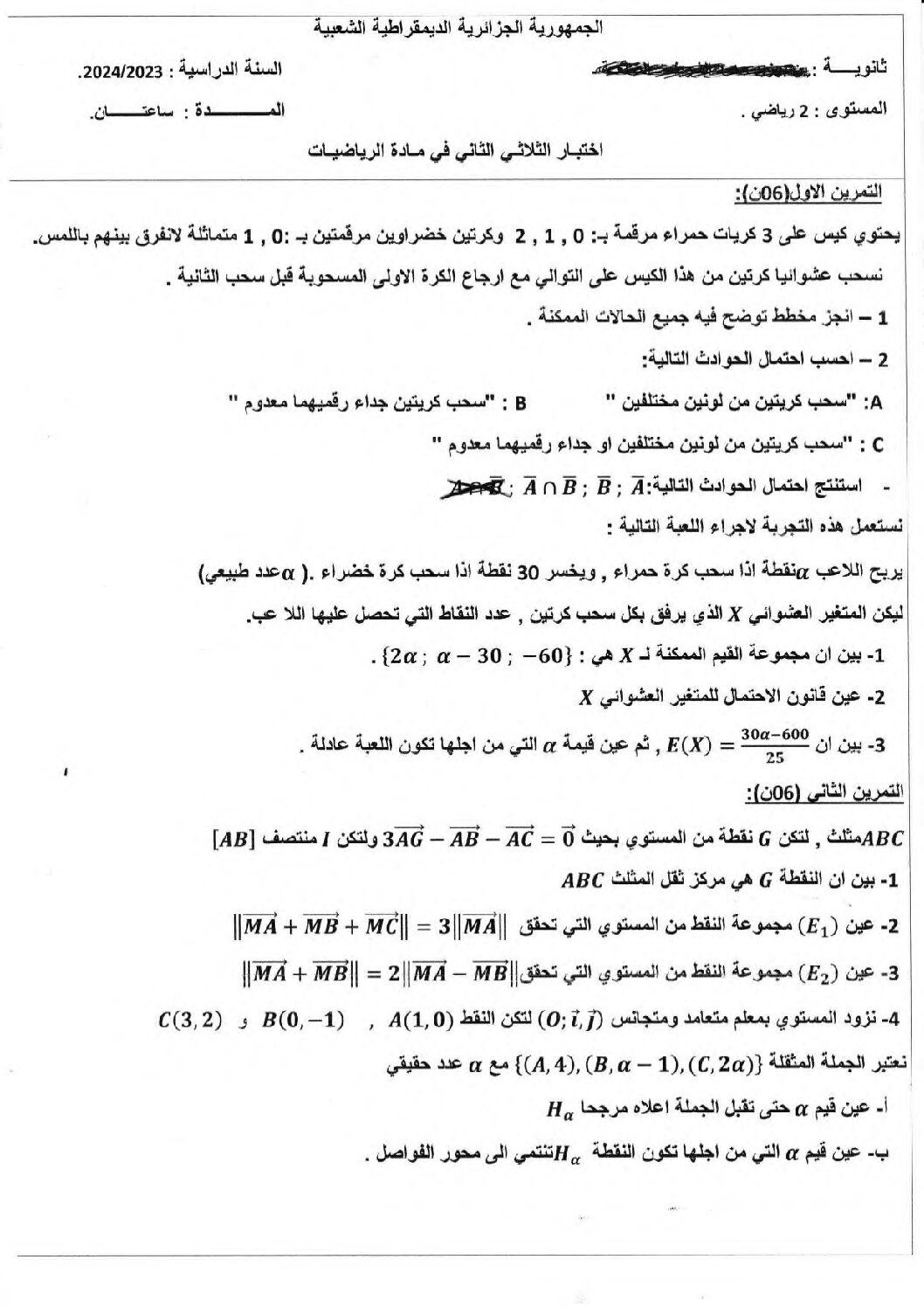 اختبار في الرياضيات الفصل الثاني السنة الثانية ثانوي علمي رقم 91