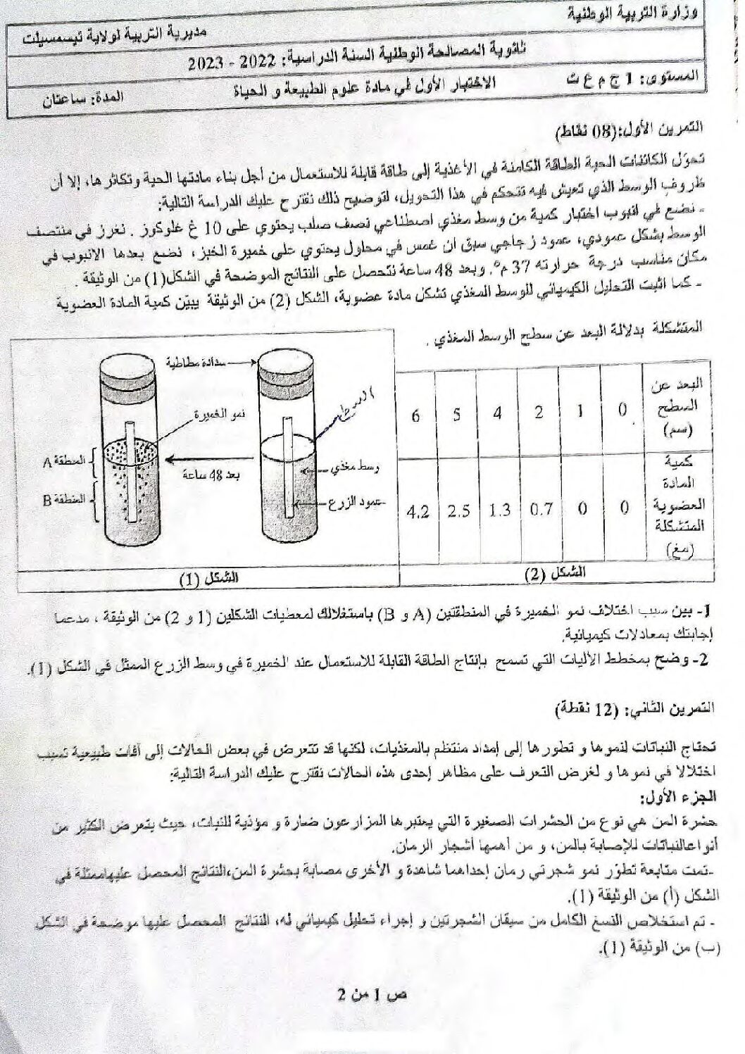 اختبار في العلوم الطبيعية الفصل الأول السنة الأولى ثانوي رقم 56