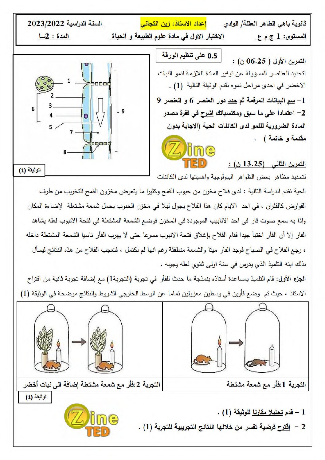 اختبار في العلوم الطبيعية الفصل الأول السنة الأولى ثانوي رقم 58