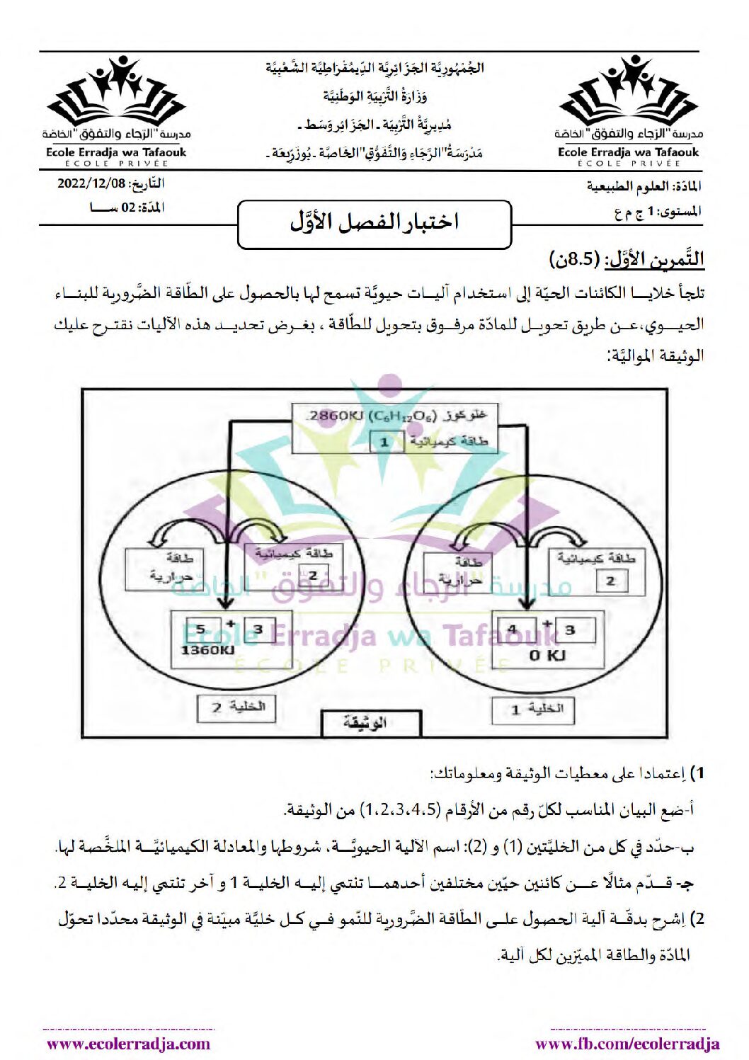 اختبار في العلوم الطبيعية الفصل الأول السنة الأولى ثانوي رقم 60 مع التصحيح