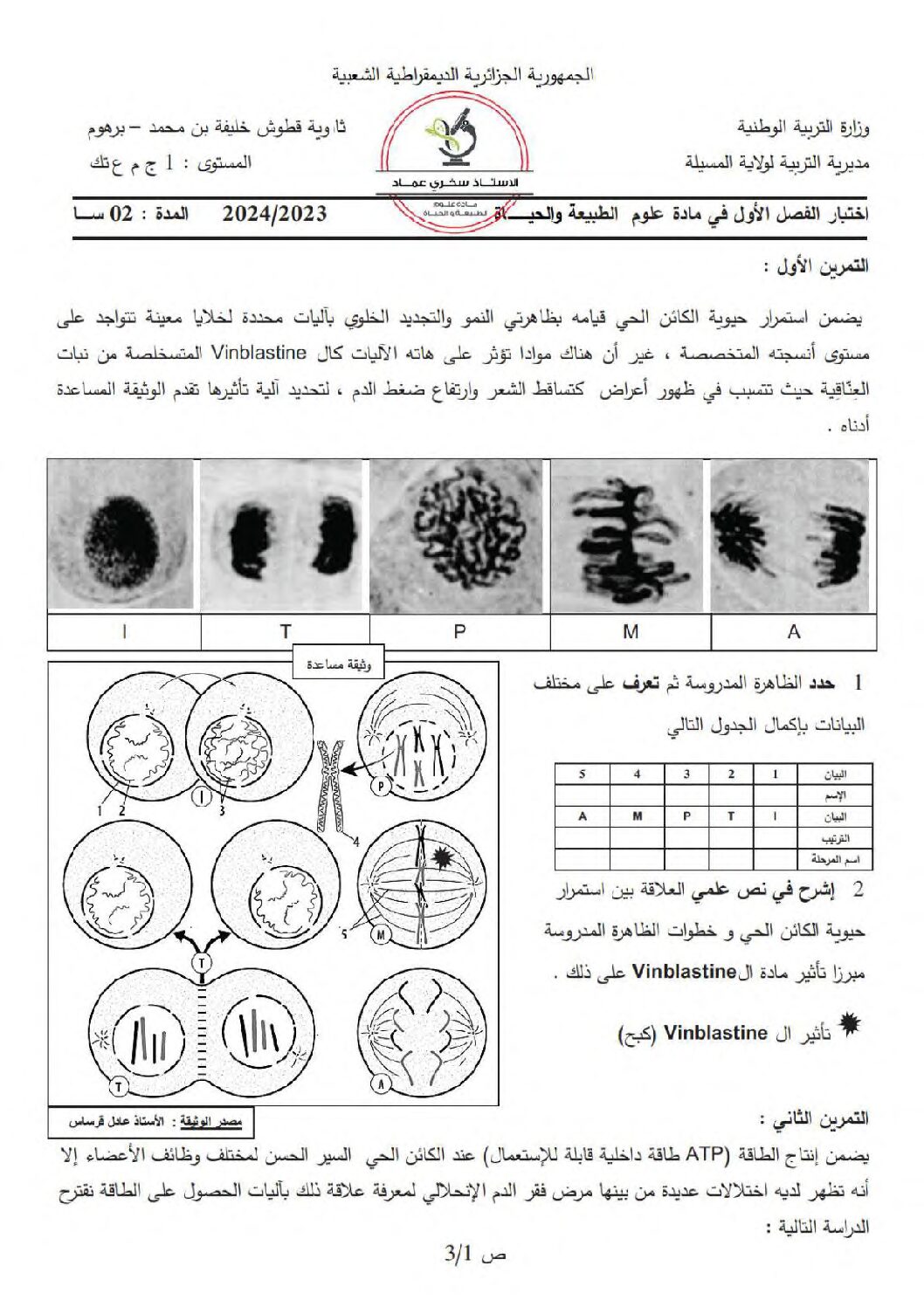 اختبار في العلوم الطبيعية الفصل الأول السنة الأولى ثانوي رقم 69 مع التصحيح
