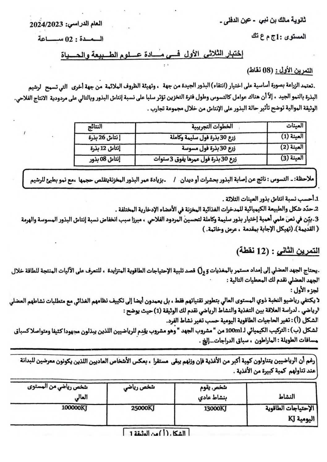 اختبار في العلوم الطبيعية الفصل الأول السنة الأولى ثانوي رقم 70