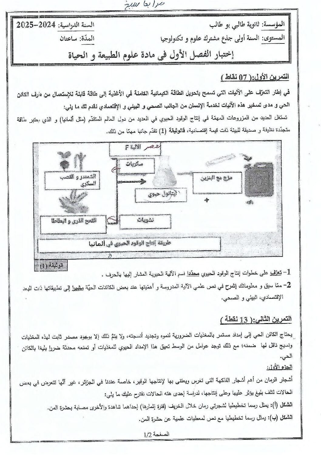 اختبار في العلوم الطبيعية الفصل الأول السنة الأولى ثانوي رقم 78
