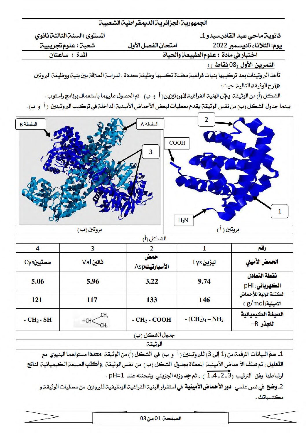 اختبار في العلوم الطبيعية الفصل الأول السنة الثالثة ثانوي علوم تجريبية رقم 136