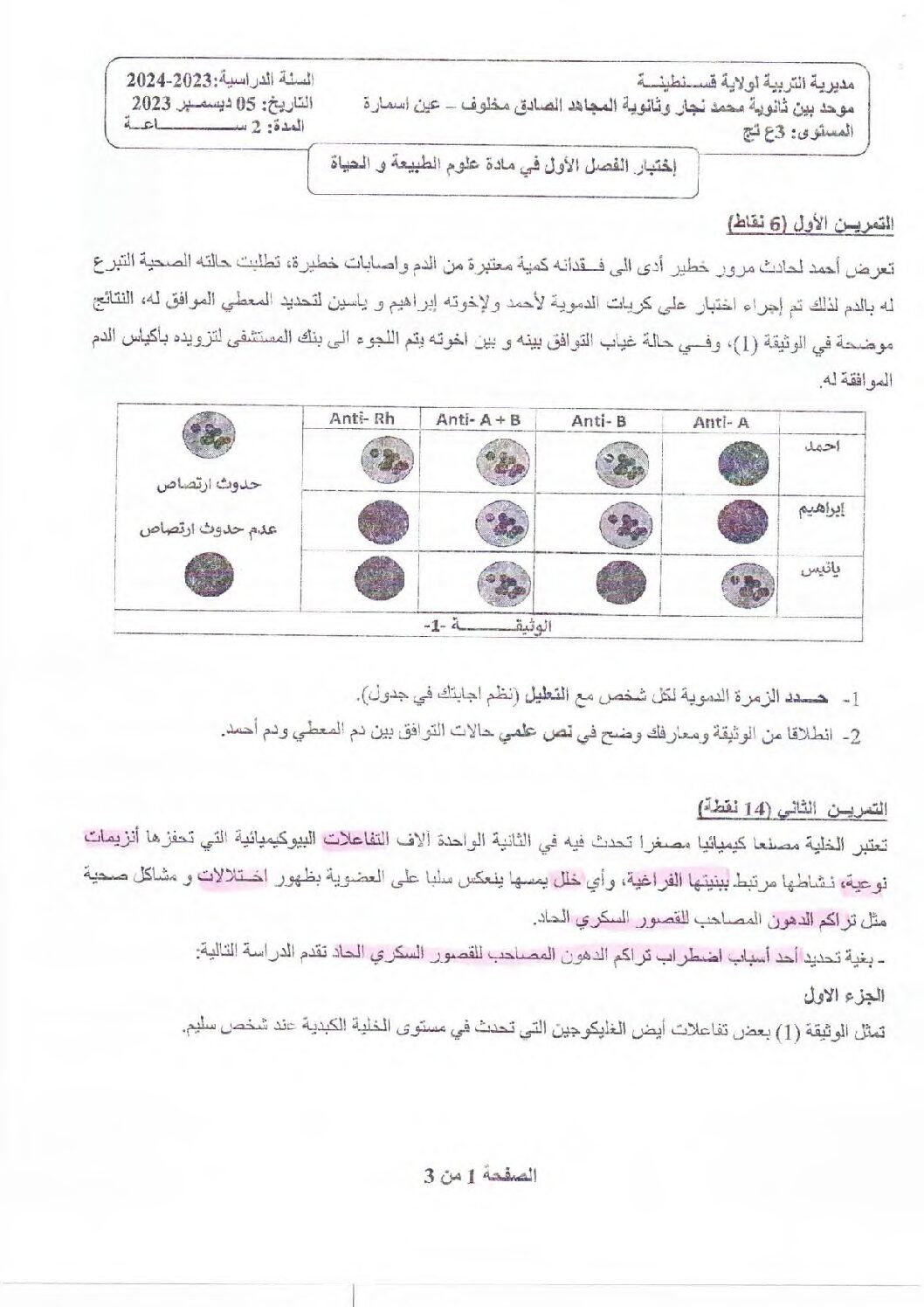 اختبار في العلوم الطبيعية الفصل الأول السنة الثالثة ثانوي علوم تجريبية رقم 139