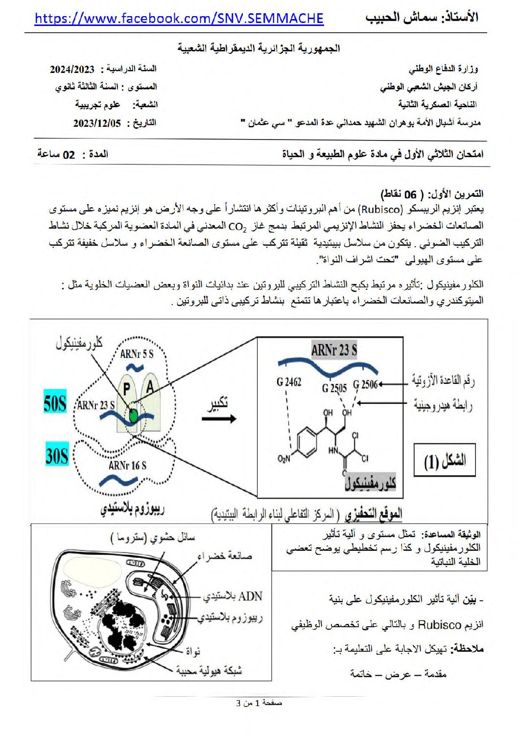 اختبار في العلوم الطبيعية الفصل الأول السنة الثالثة ثانوي علوم تجريبية رقم 140