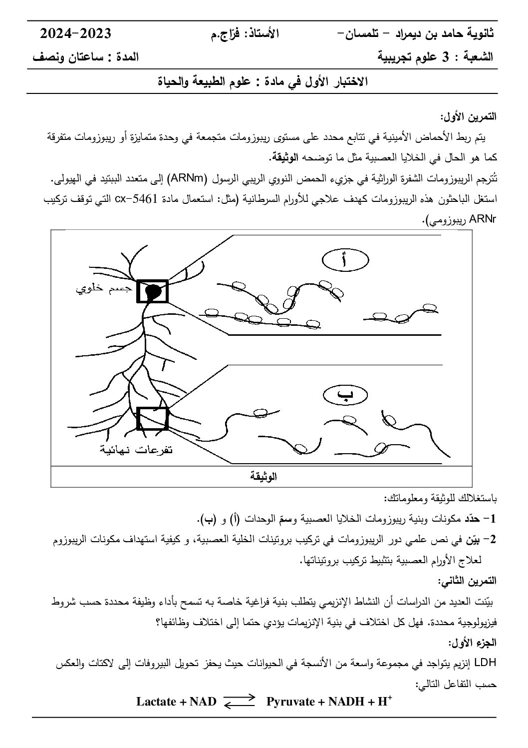 اختبار في العلوم الطبيعية الفصل الأول السنة الثالثة ثانوي علوم تجريبية رقم 141