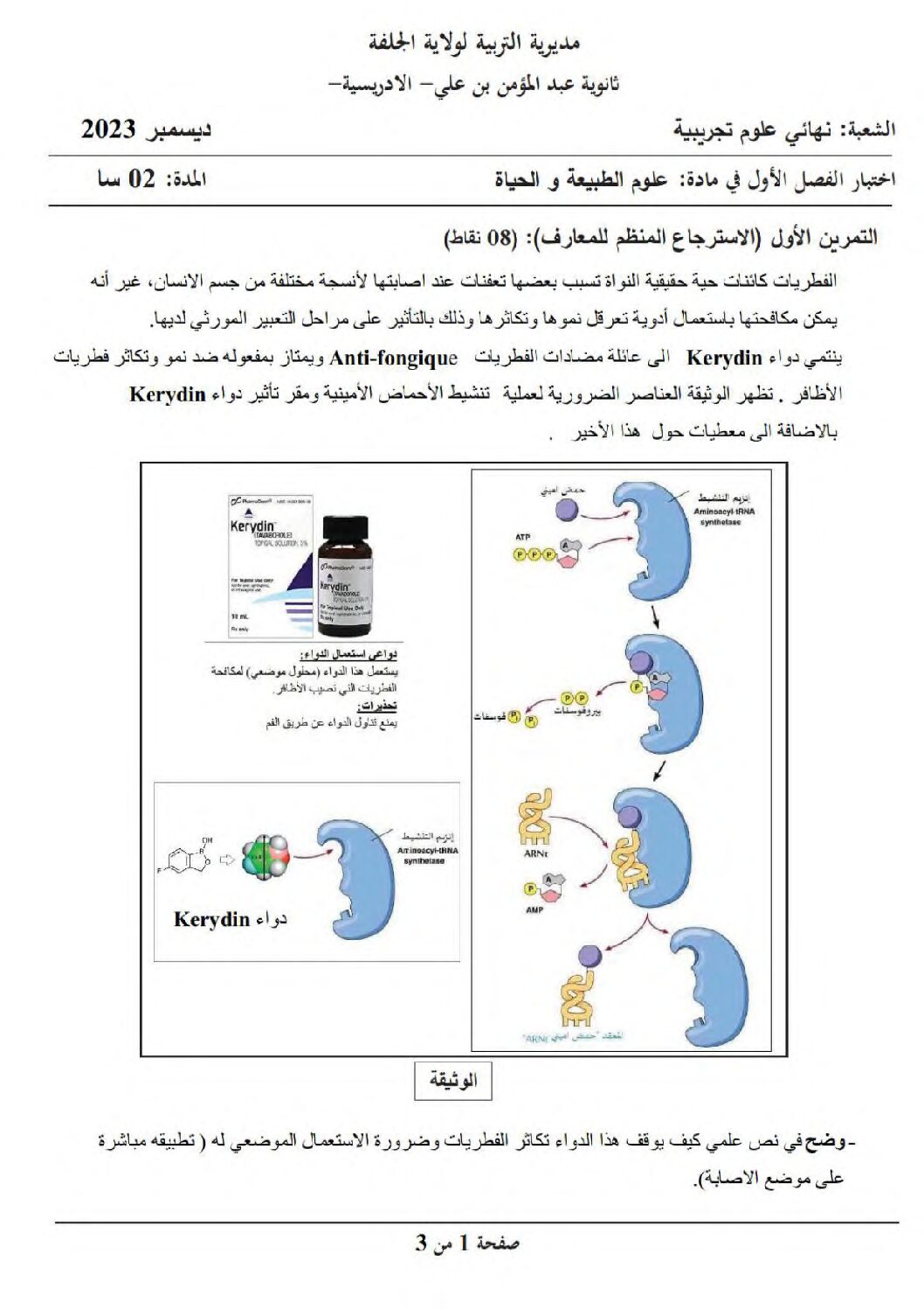 اختبار في العلوم الطبيعية الفصل الأول السنة الثالثة ثانوي علوم تجريبية رقم 142 مع التصحيح