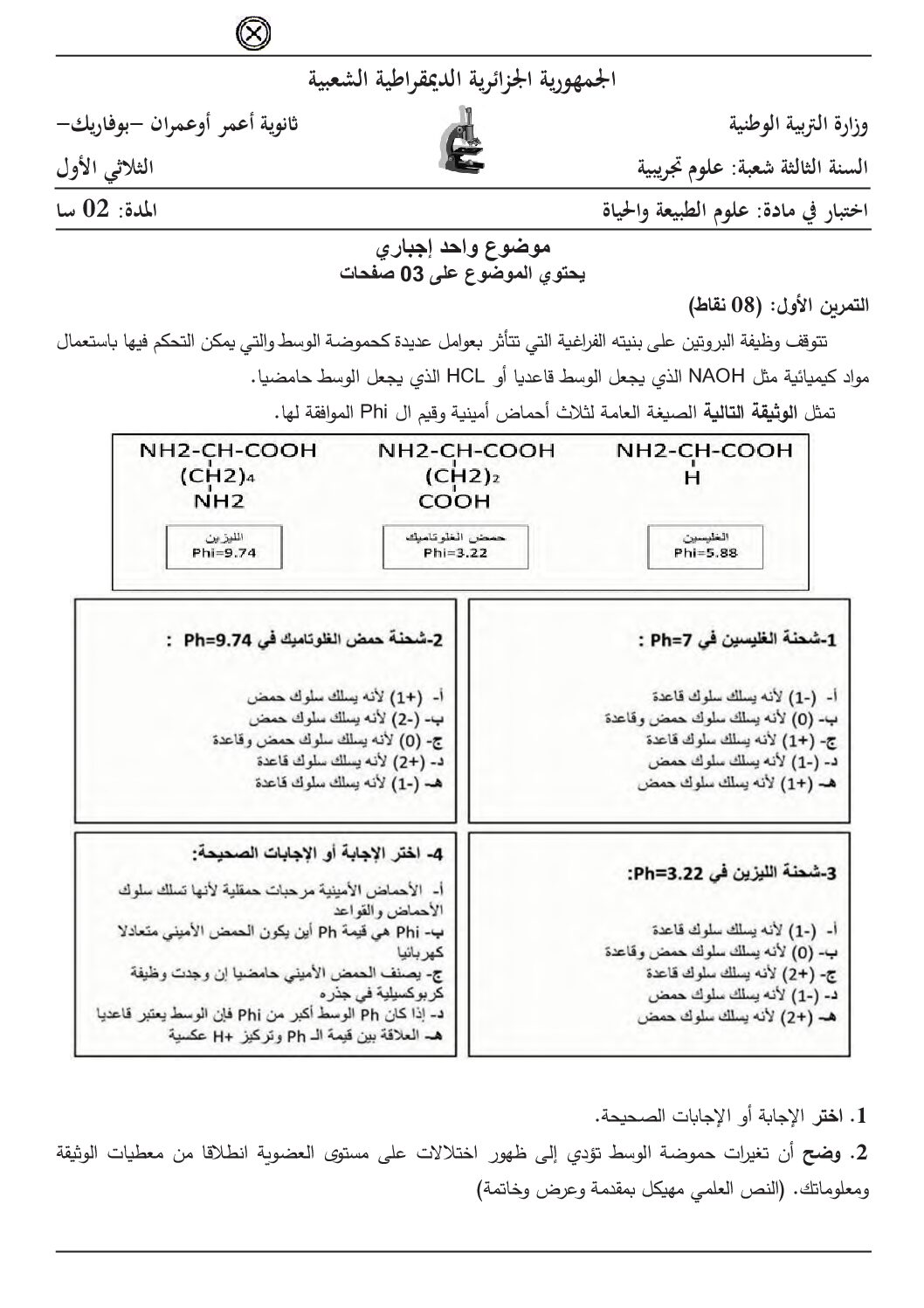 اختبار في العلوم الطبيعية الفصل الأول السنة الثالثة ثانوي علوم تجريبية رقم 145