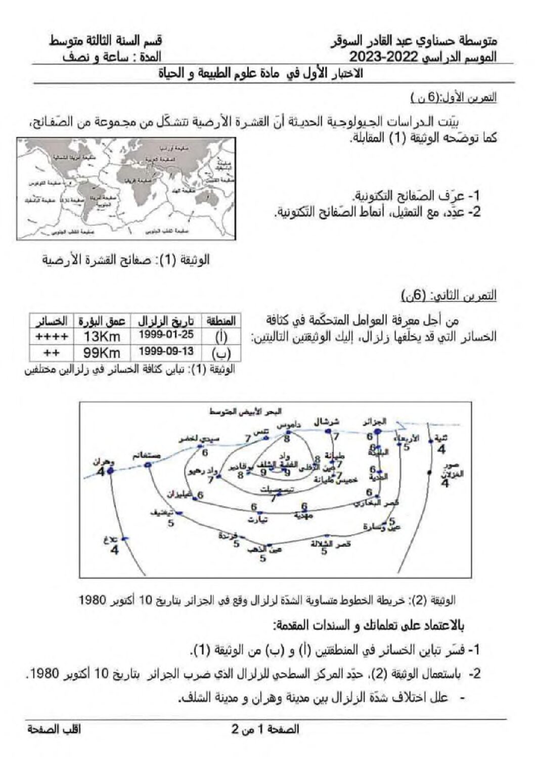 اختبار في العلوم الطبيعية الفصل الأول السنة الثالثة متوسط رقم 60