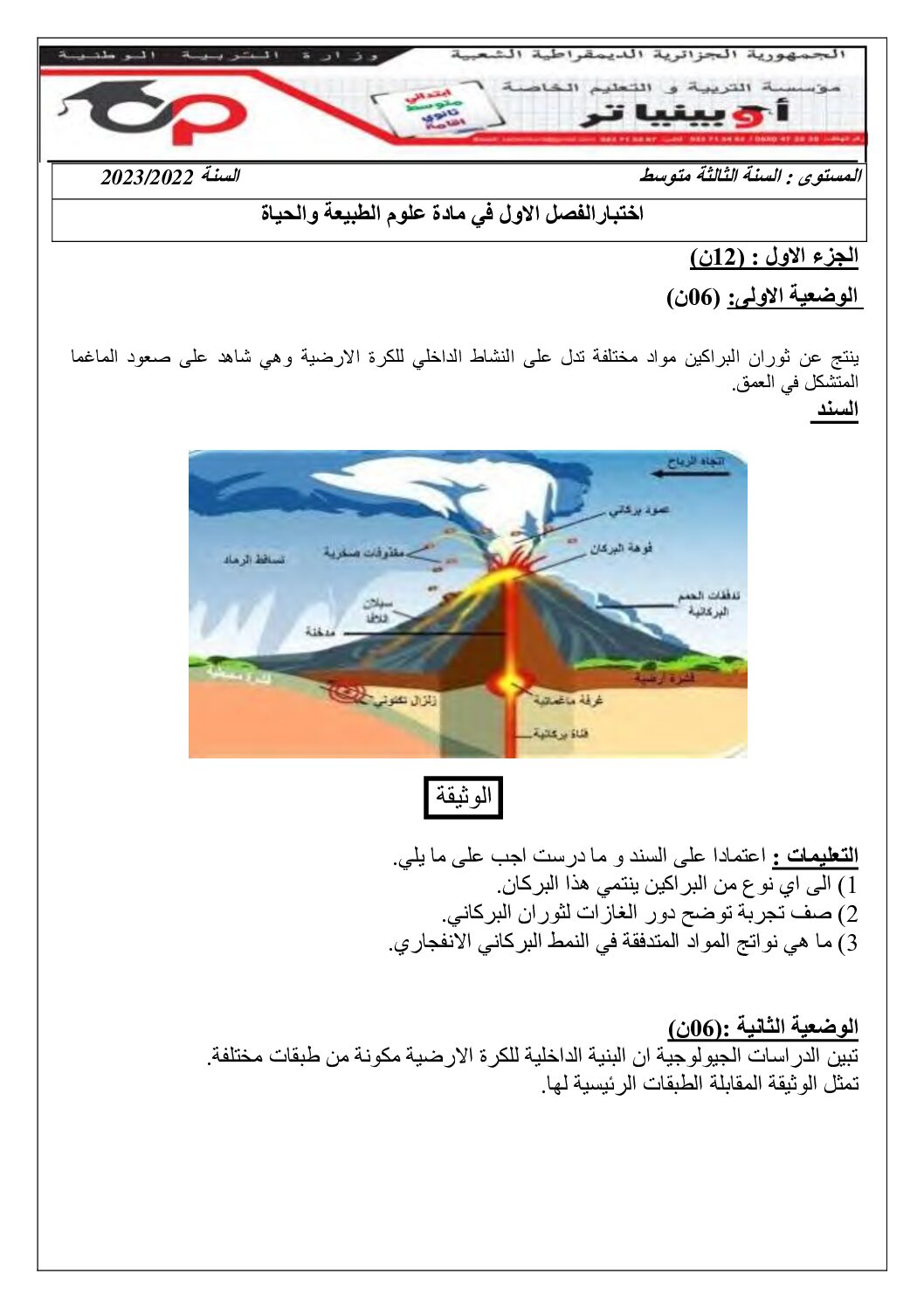 اختبار في العلوم الطبيعية الفصل الأول السنة الثالثة متوسط رقم 61