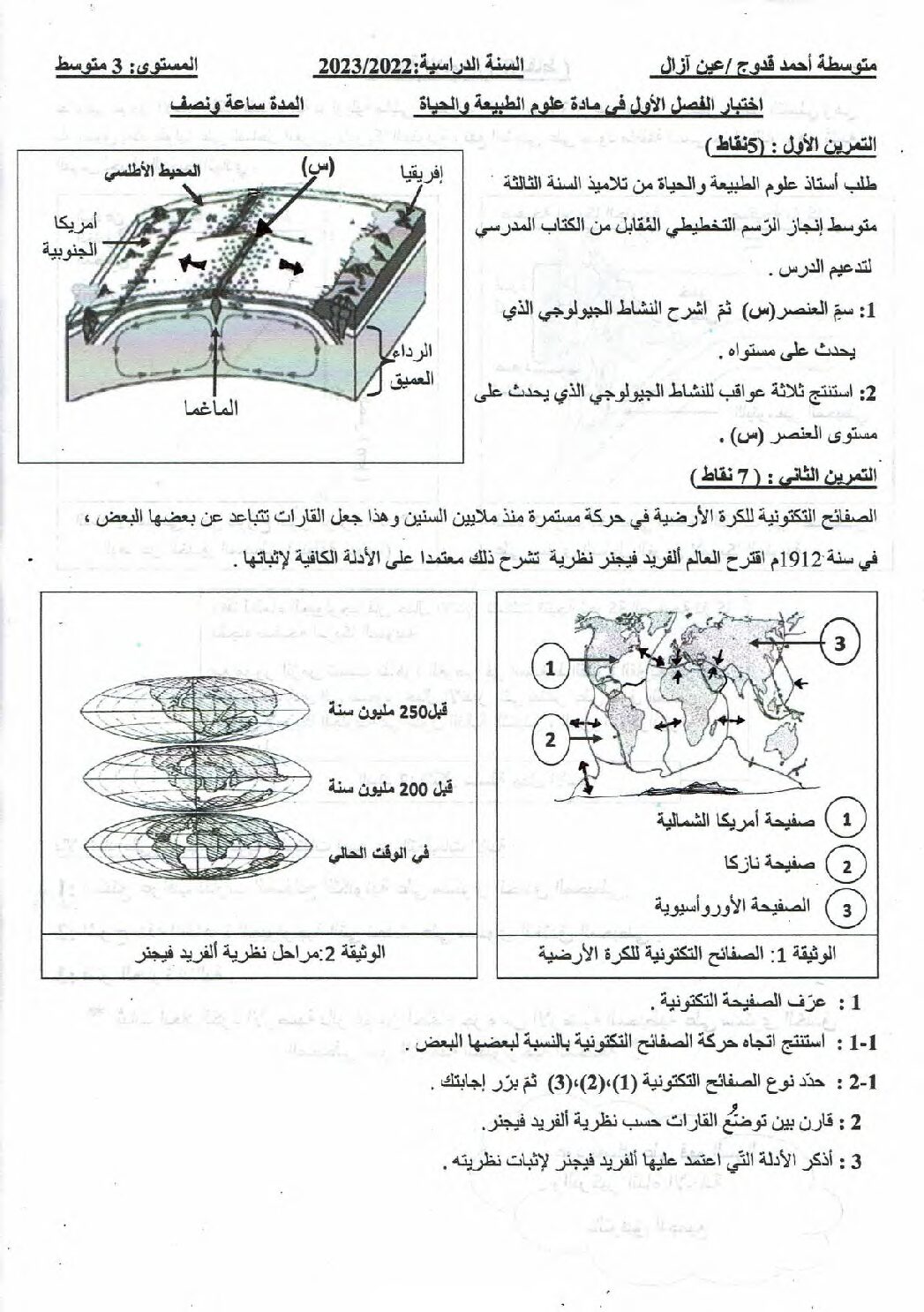 اختبار في العلوم الطبيعية الفصل الأول السنة الثالثة متوسط رقم 65