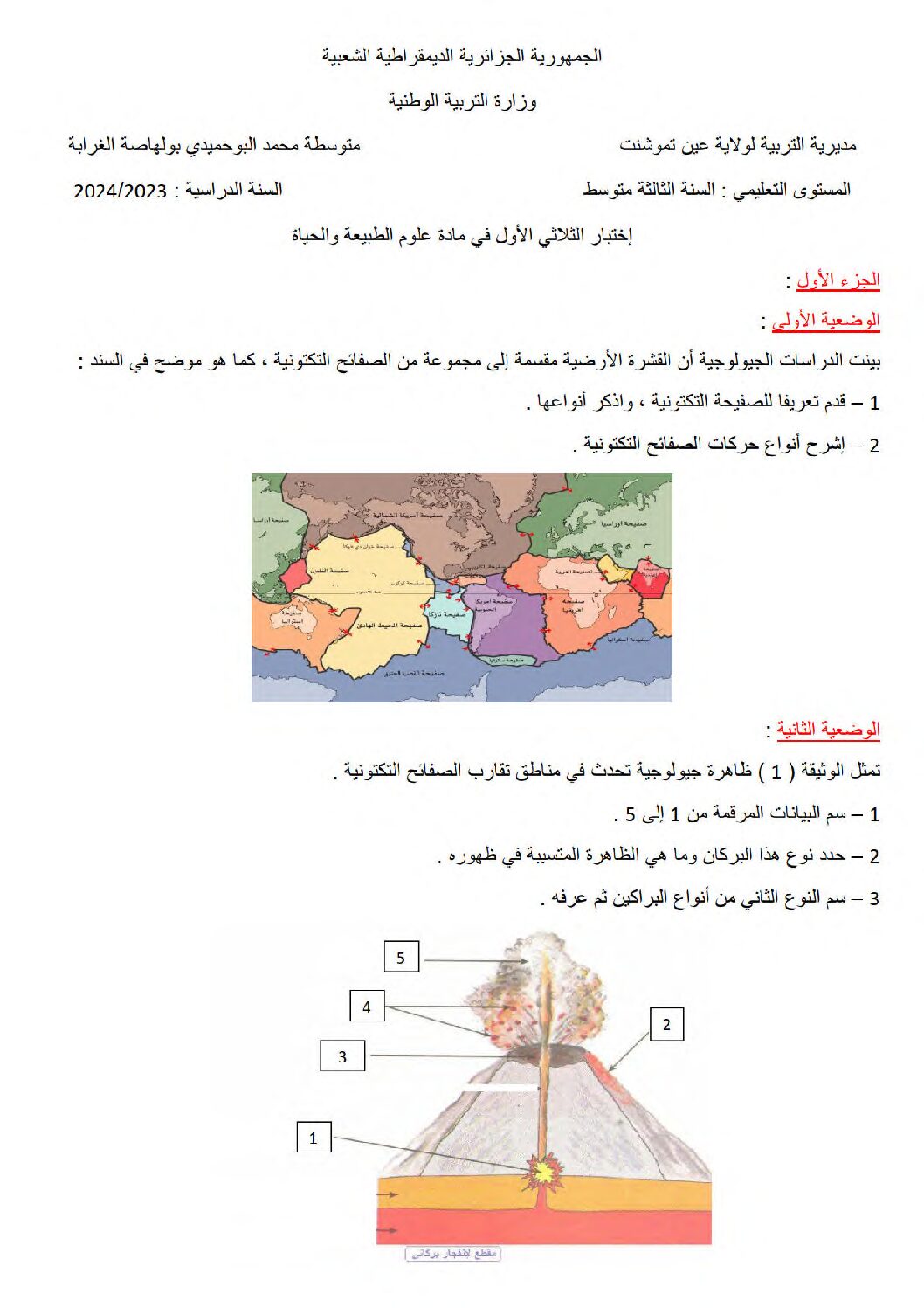 اختبار في العلوم الطبيعية الفصل الأول السنة الثالثة متوسط رقم 66