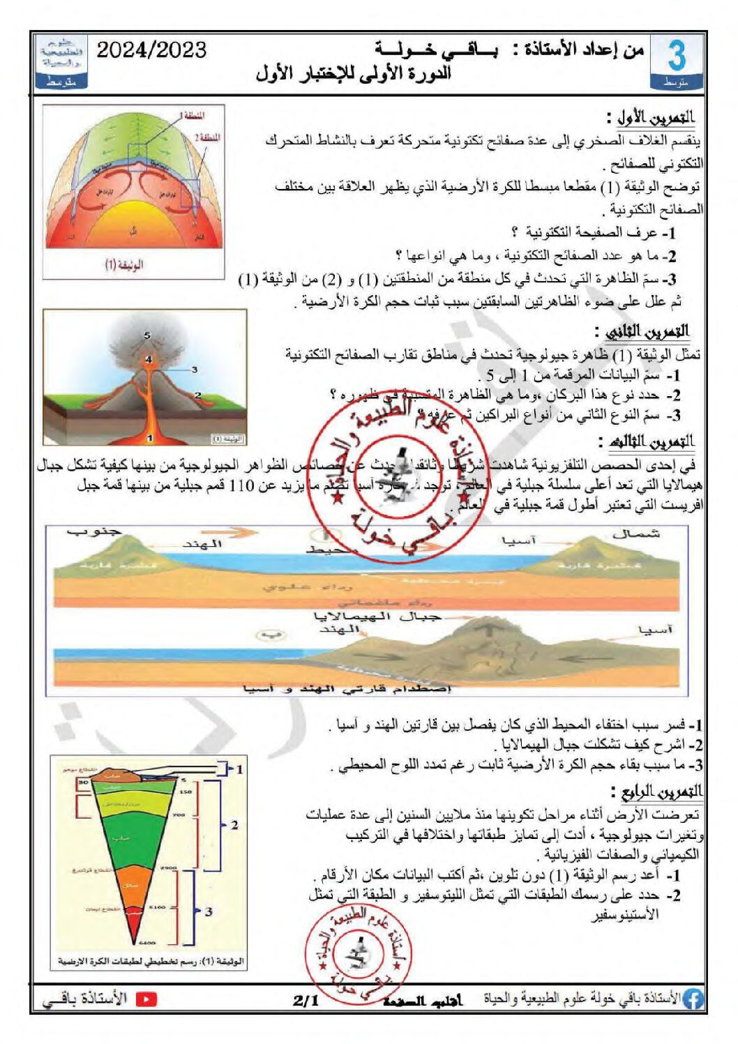 اختبار في العلوم الطبيعية الفصل الأول السنة الثالثة متوسط رقم 67