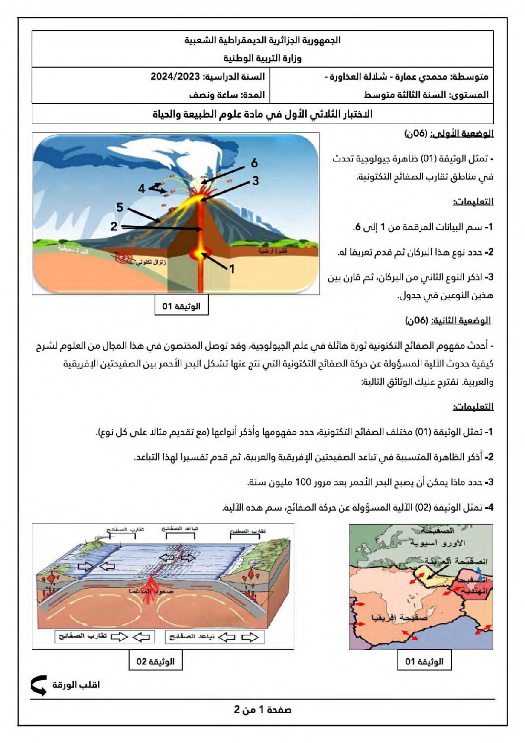اختبار في العلوم الطبيعية الفصل الأول السنة الثالثة متوسط رقم 70