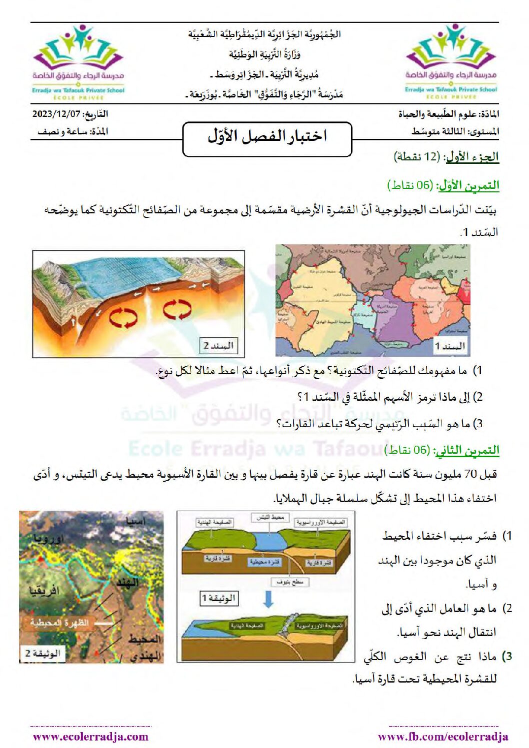 اختبار في العلوم الطبيعية الفصل الأول السنة الثالثة متوسط رقم 72