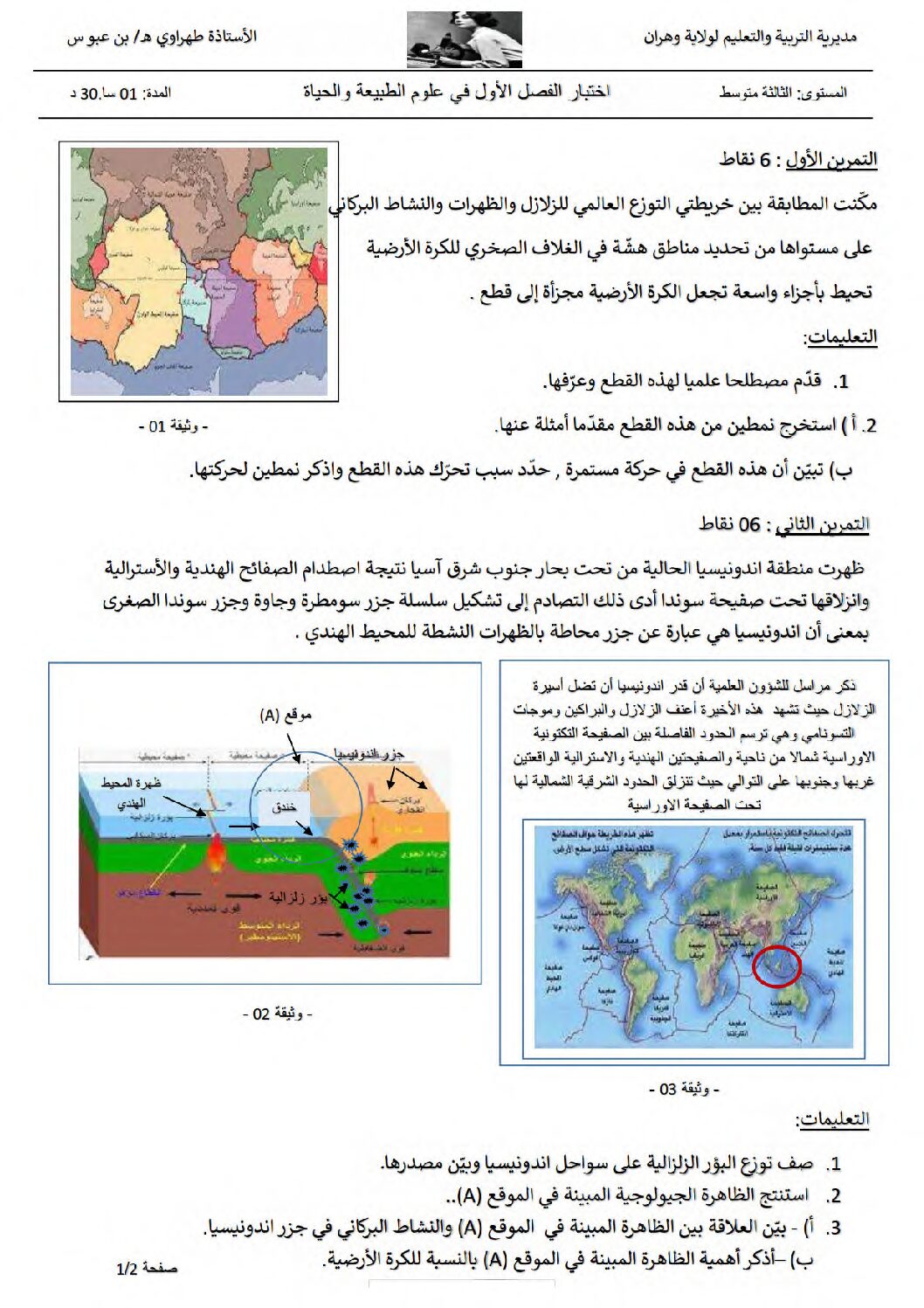 اختبار في العلوم الطبيعية الفصل الأول السنة الثالثة متوسط رقم 75