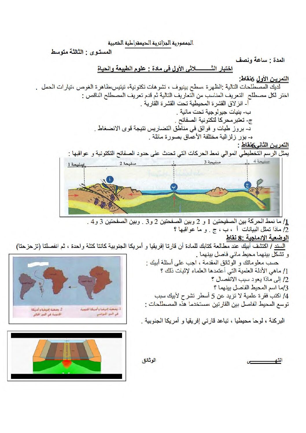 اختبار في العلوم الطبيعية الفصل الأول السنة الثالثة متوسط رقم 76