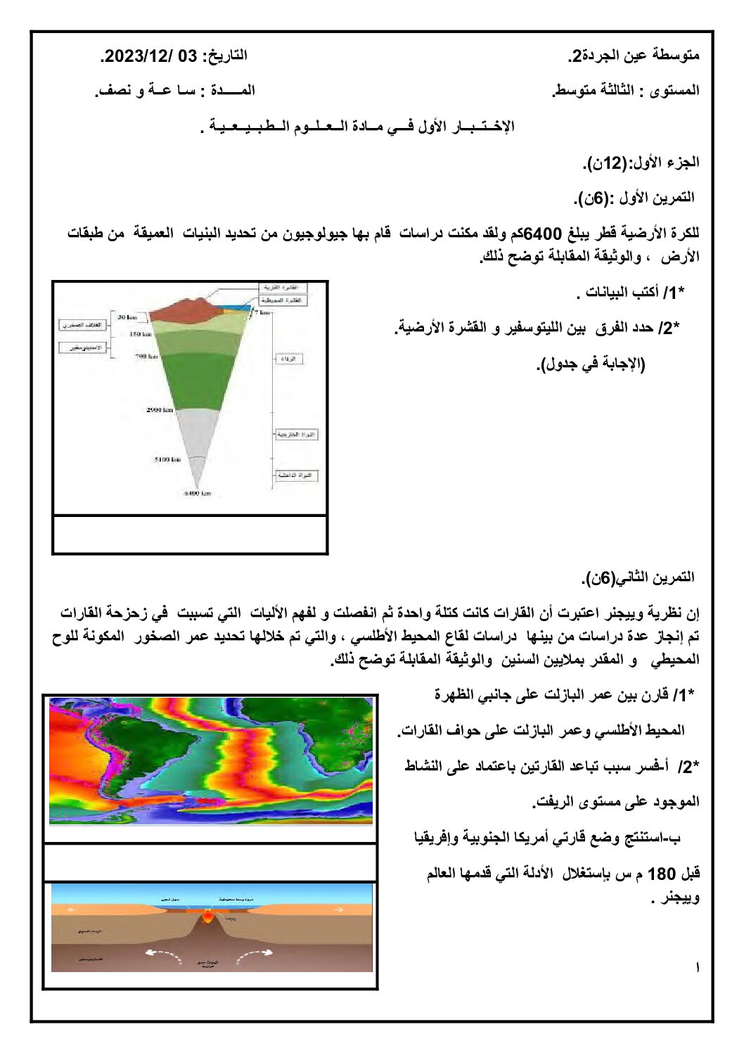اختبار في العلوم الطبيعية الفصل الأول السنة الثالثة متوسط رقم 77