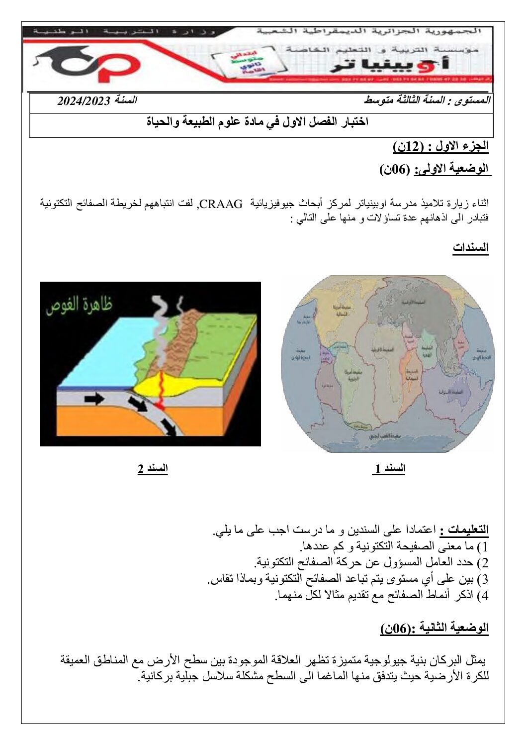 اختبار في العلوم الطبيعية الفصل الأول السنة الثالثة متوسط رقم 78