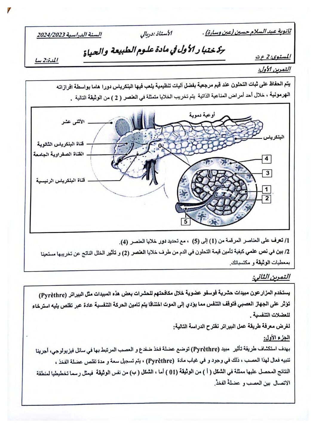 اختبار في العلوم الطبيعية الفصل الأول السنة الثانية ثانوي علوم تجريبية رقم 62