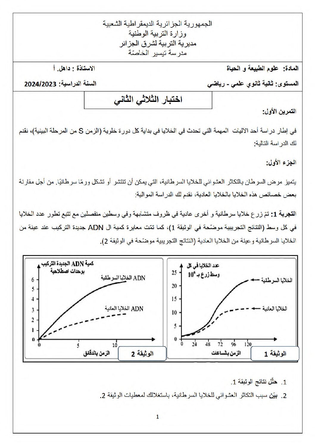 اختبار في العلوم الطبيعية الفصل الأول السنة الثانية ثانوي علوم تجريبية رقم 68