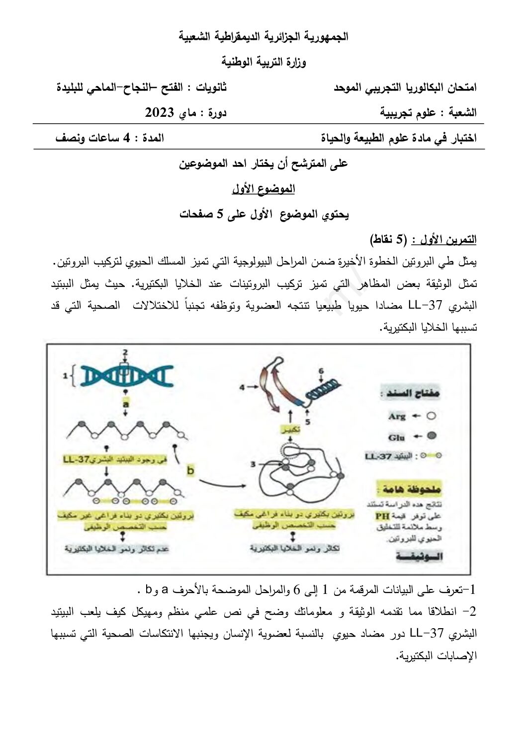 اختبار في العلوم الطبيعية الفصل الثالث السنة الثالثة ثانوي علوم تجريبية رقم 126