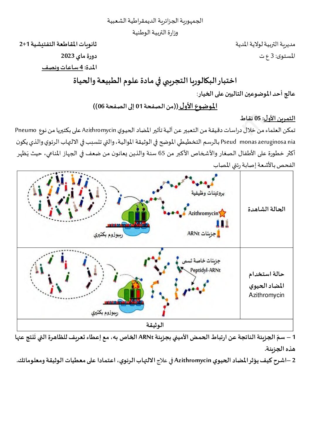 اختبار في العلوم الطبيعية الفصل الثالث السنة الثالثة ثانوي علوم تجريبية رقم 127 مع التصحيح