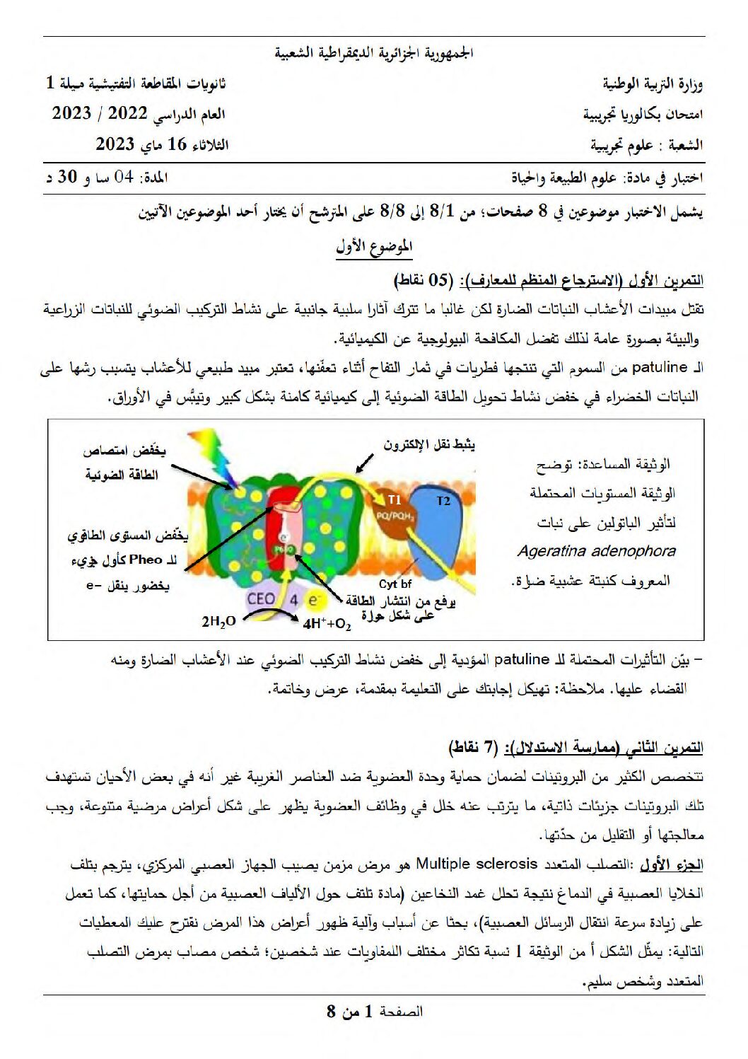 اختبار في العلوم الطبيعية الفصل الثالث السنة الثالثة ثانوي علوم تجريبية رقم 130