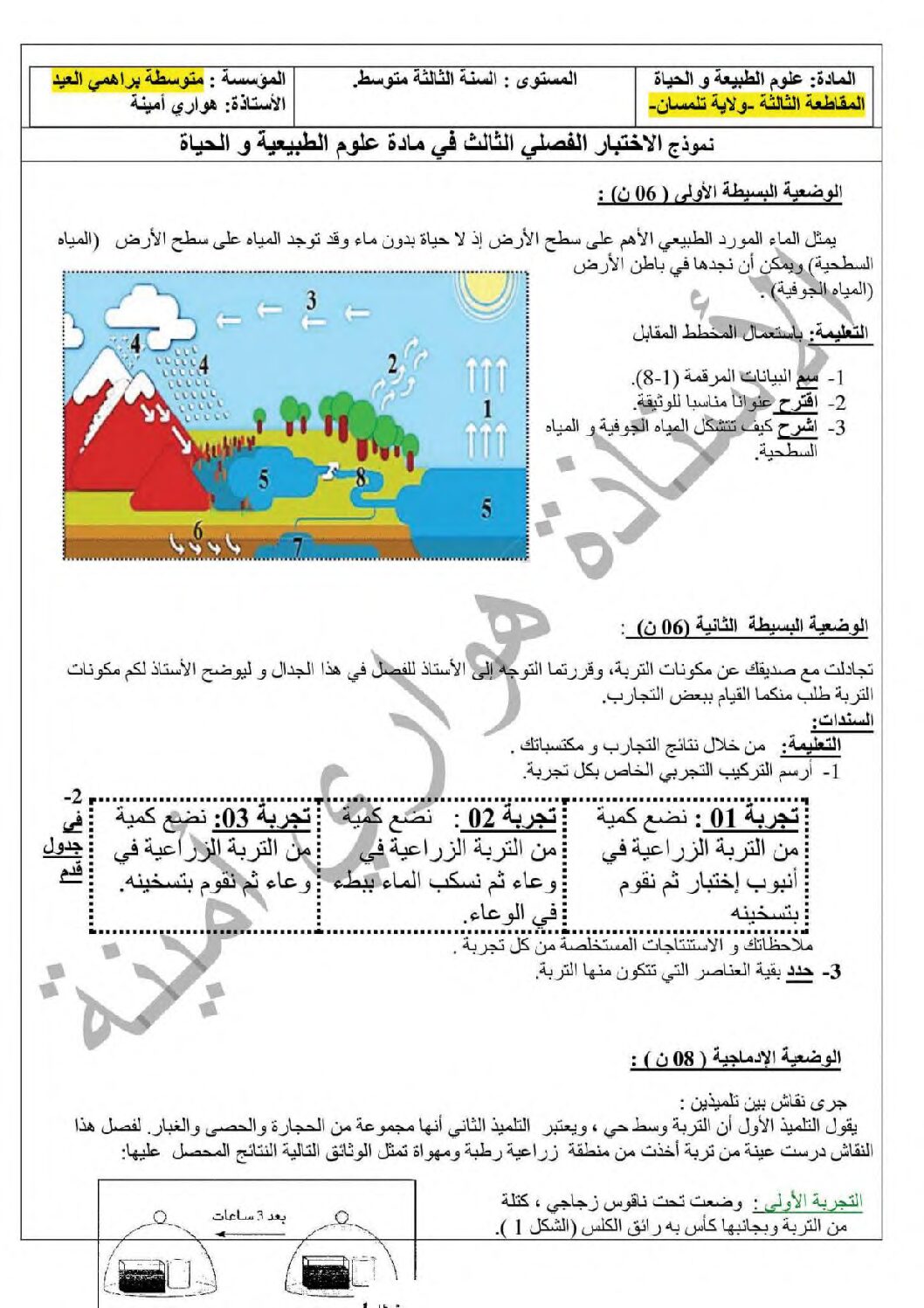 اختبار في العلوم الطبيعية الفصل الثالث السنة الثالثة متوسط رقم 31