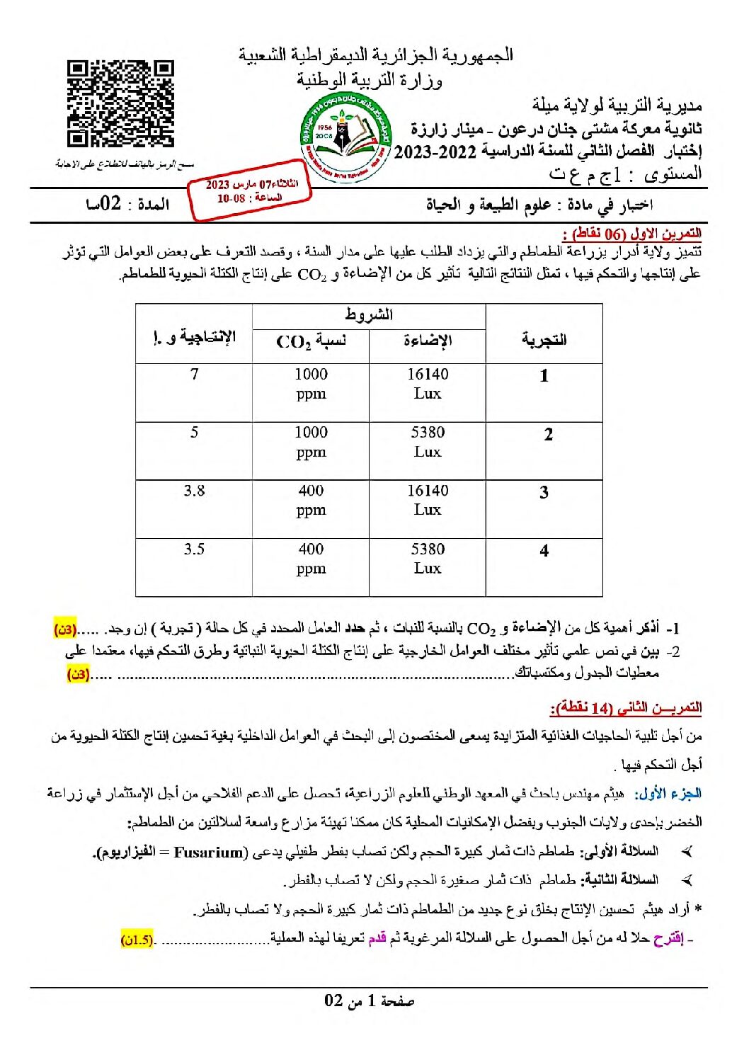 اختبار في العلوم الطبيعية الفصل الثاني السنة الأولى ثانوي رقم 50 مع التصحيح