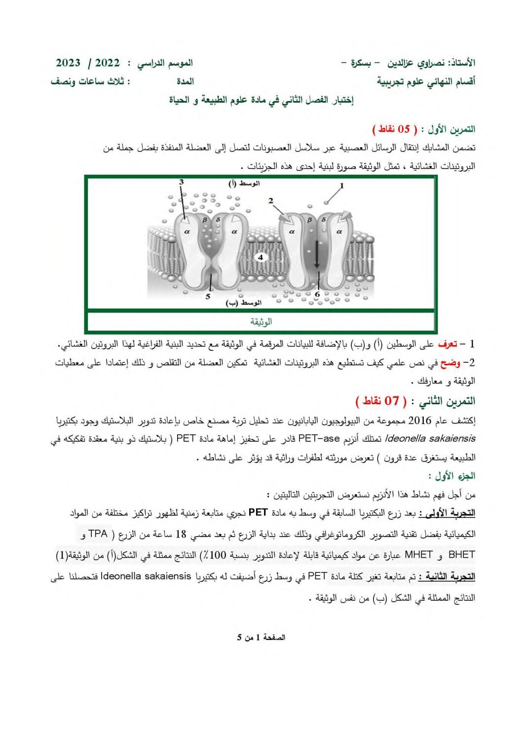 اختبار في العلوم الطبيعية الفصل الثاني السنة الثالثة ثانوي علوم تجريبية رقم 104